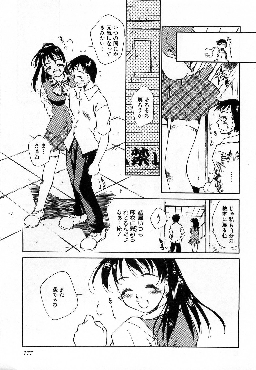 [たちばなとしひろ] いっしょがいいな
