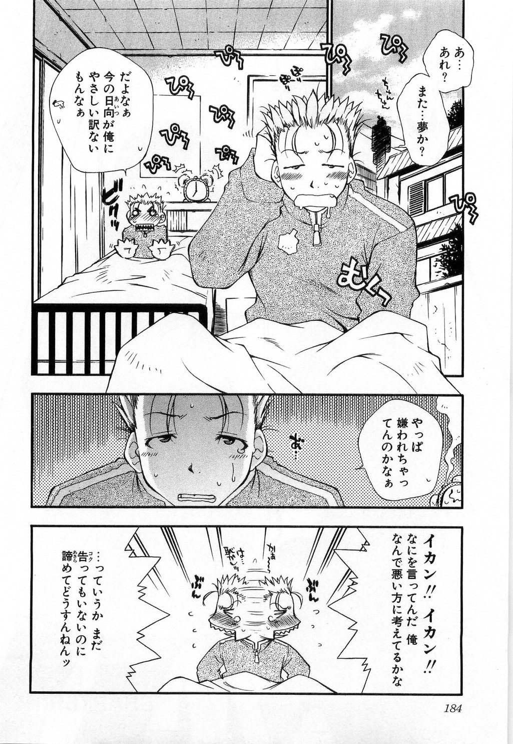 [たちばなとしひろ] いっしょがいいな