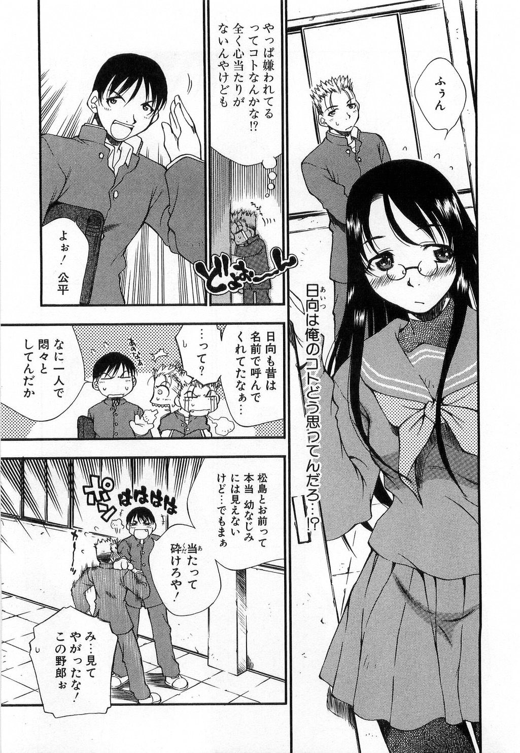 [たちばなとしひろ] いっしょがいいな