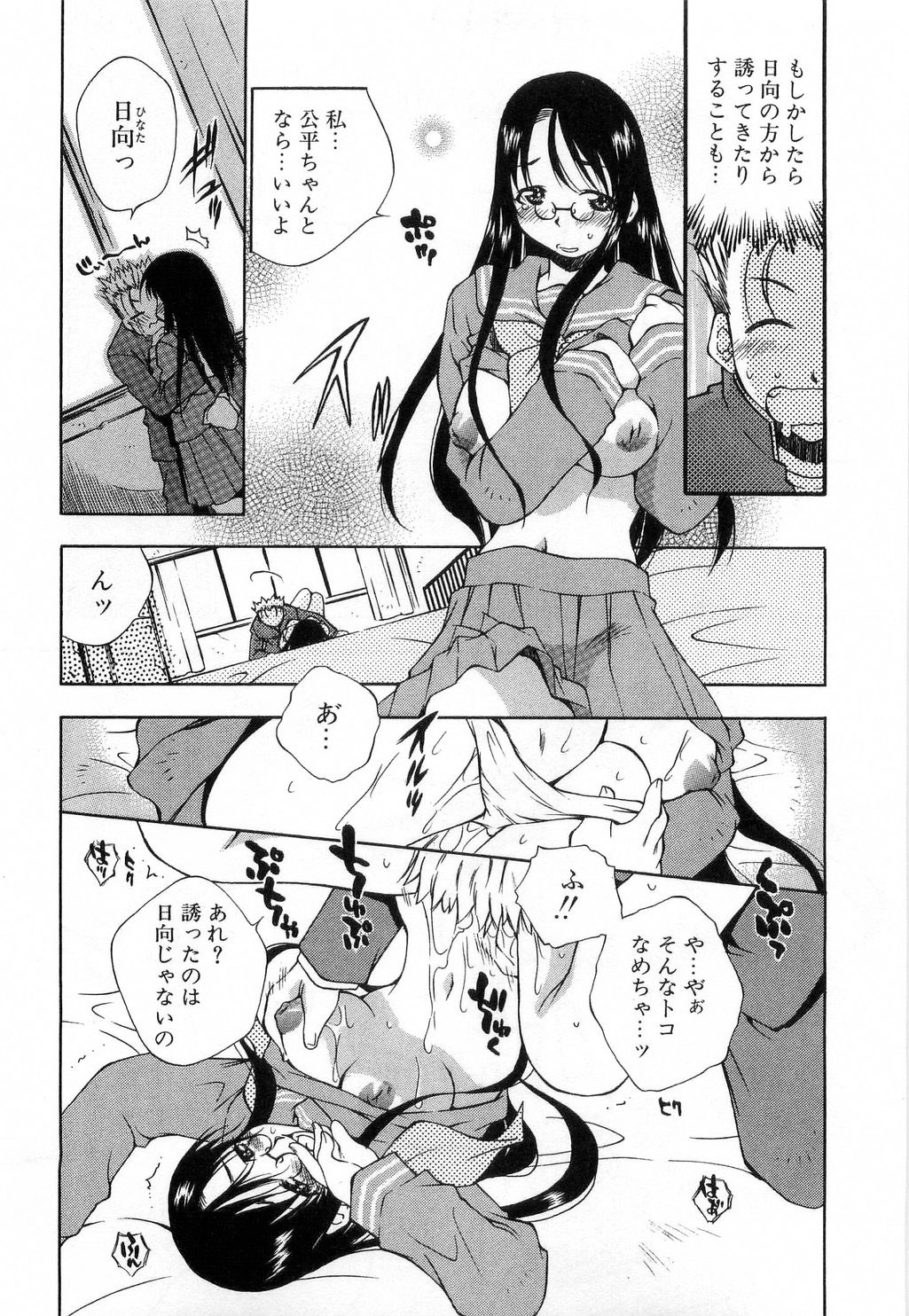 [たちばなとしひろ] いっしょがいいな