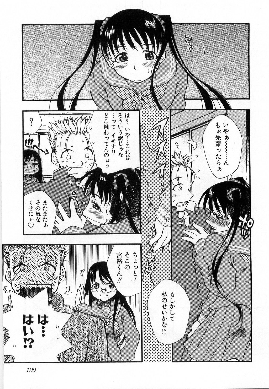 [たちばなとしひろ] いっしょがいいな