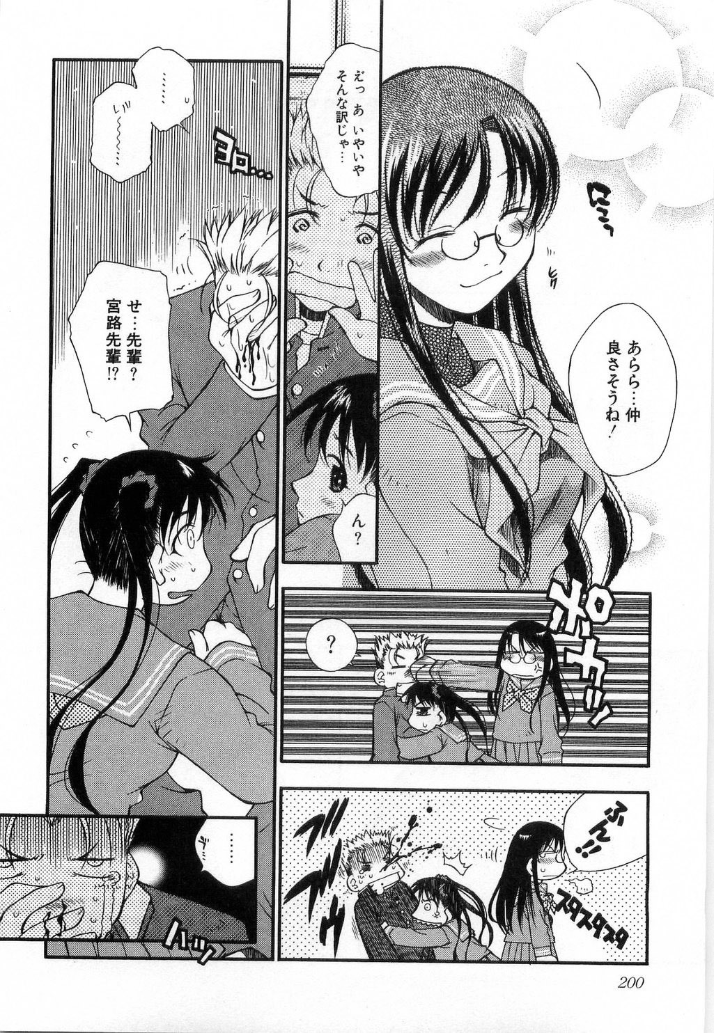 [たちばなとしひろ] いっしょがいいな