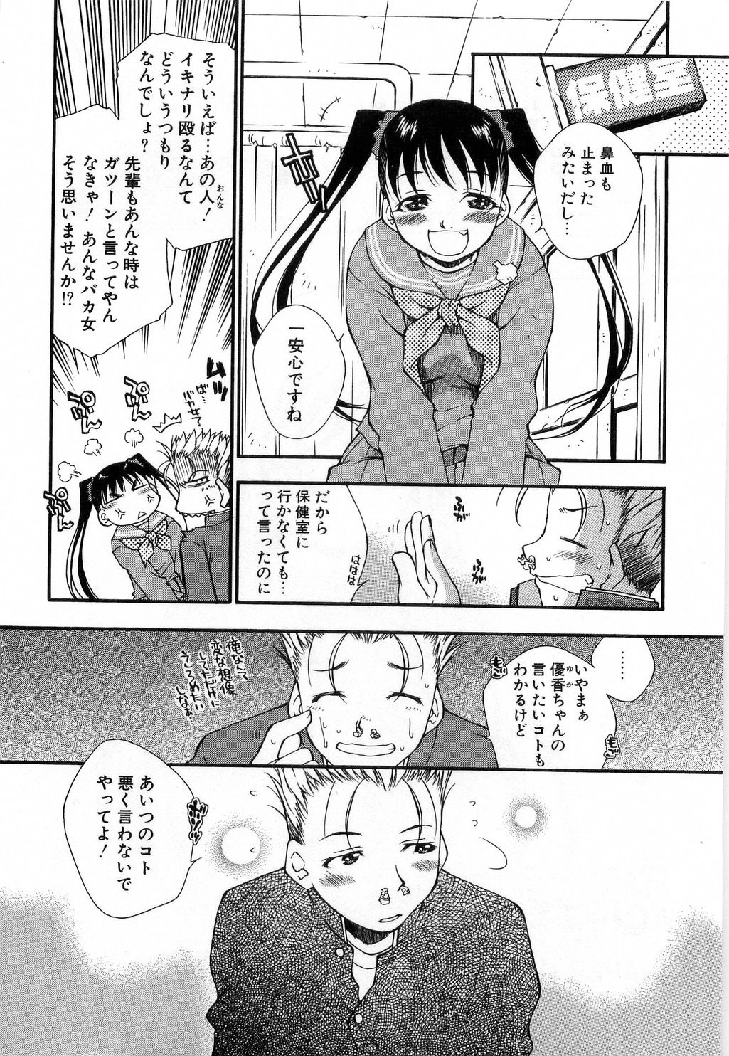 [たちばなとしひろ] いっしょがいいな