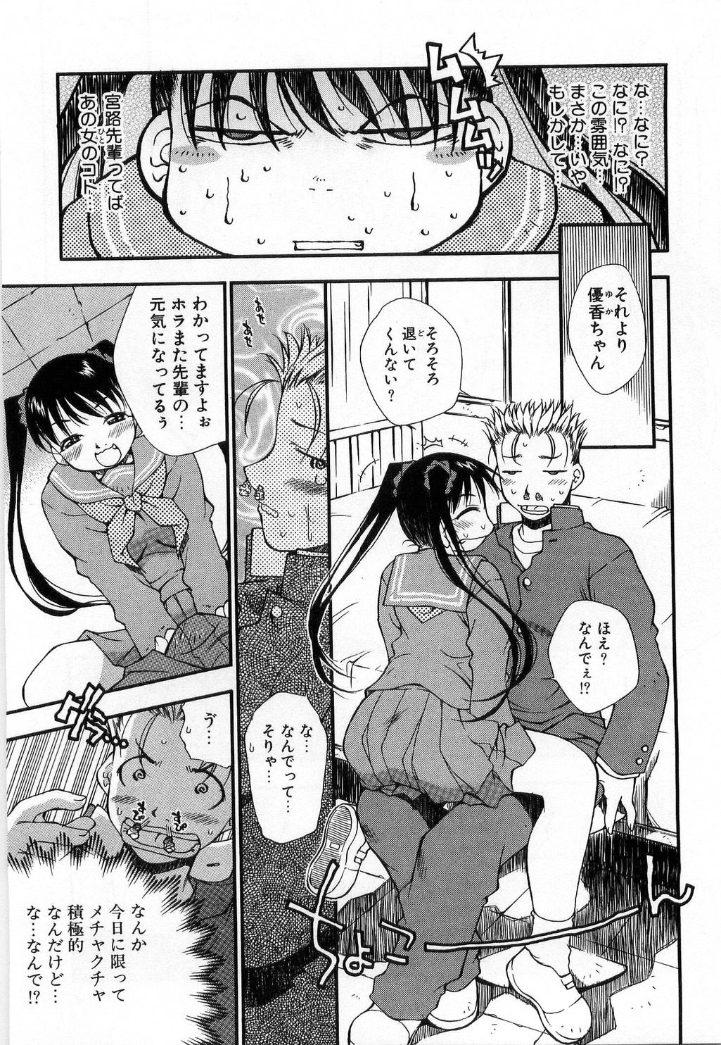 [たちばなとしひろ] いっしょがいいな