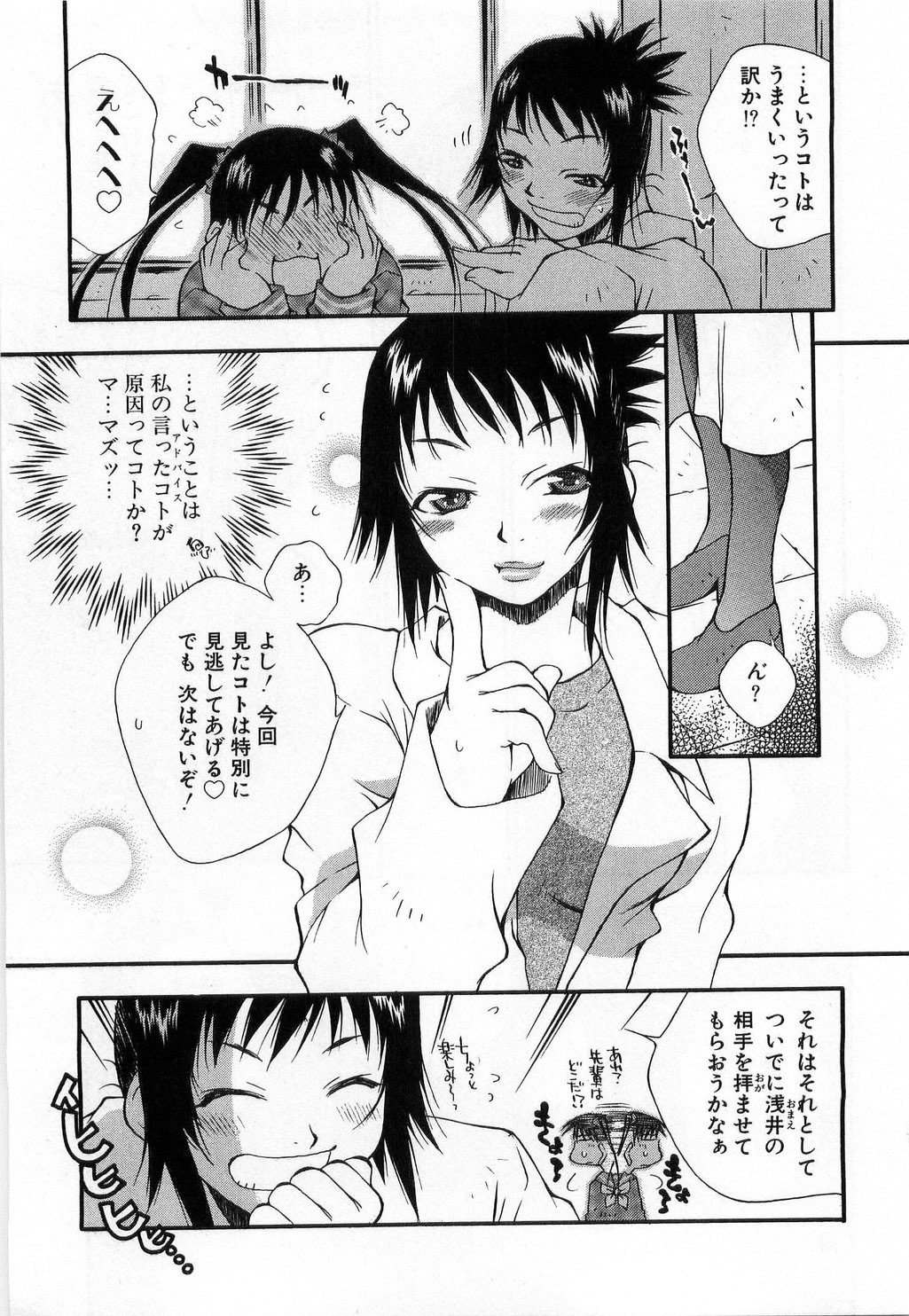 [たちばなとしひろ] いっしょがいいな