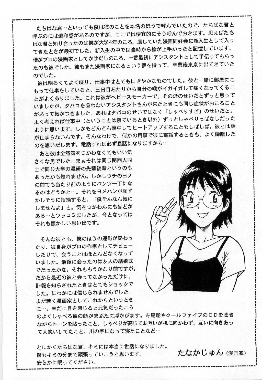 [たちばなとしひろ] いっしょがいいな