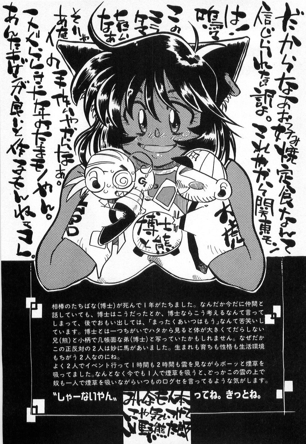 [たちばなとしひろ] いっしょがいいな