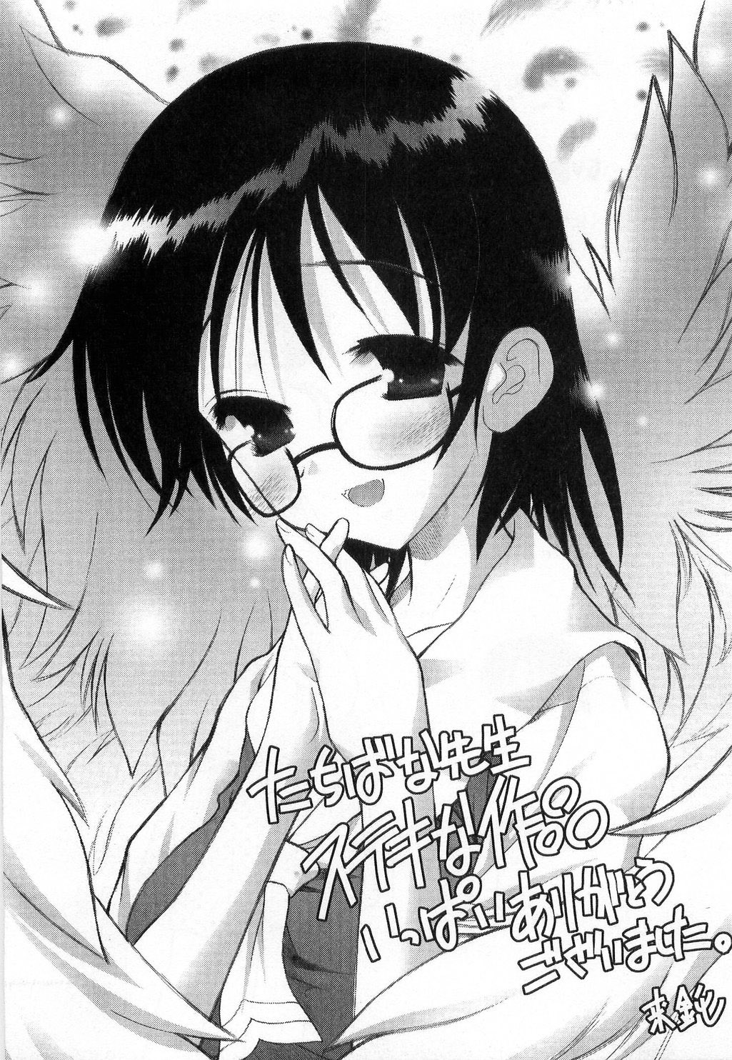 [たちばなとしひろ] いっしょがいいな