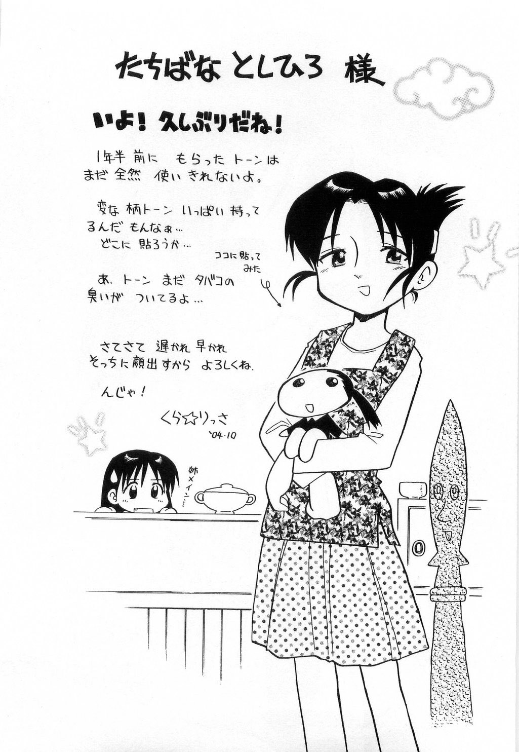 [たちばなとしひろ] いっしょがいいな