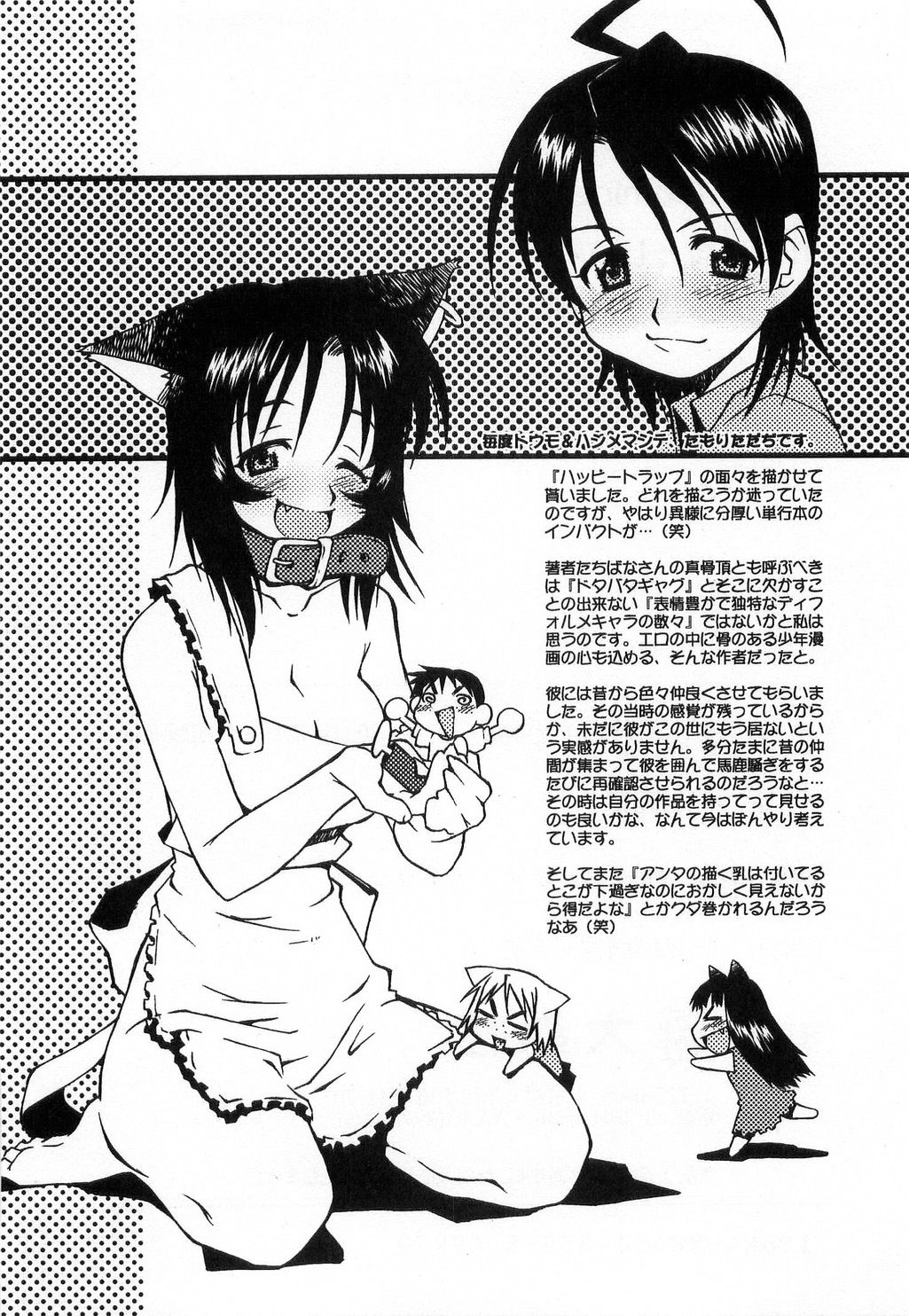 [たちばなとしひろ] いっしょがいいな