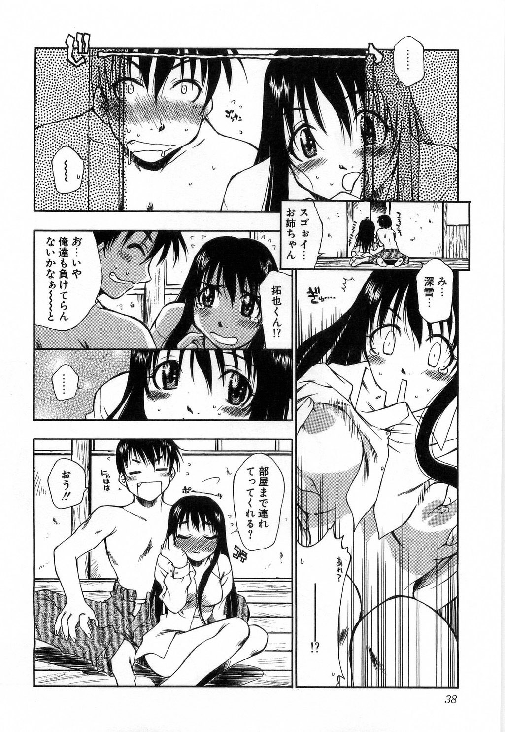 [たちばなとしひろ] いっしょがいいな