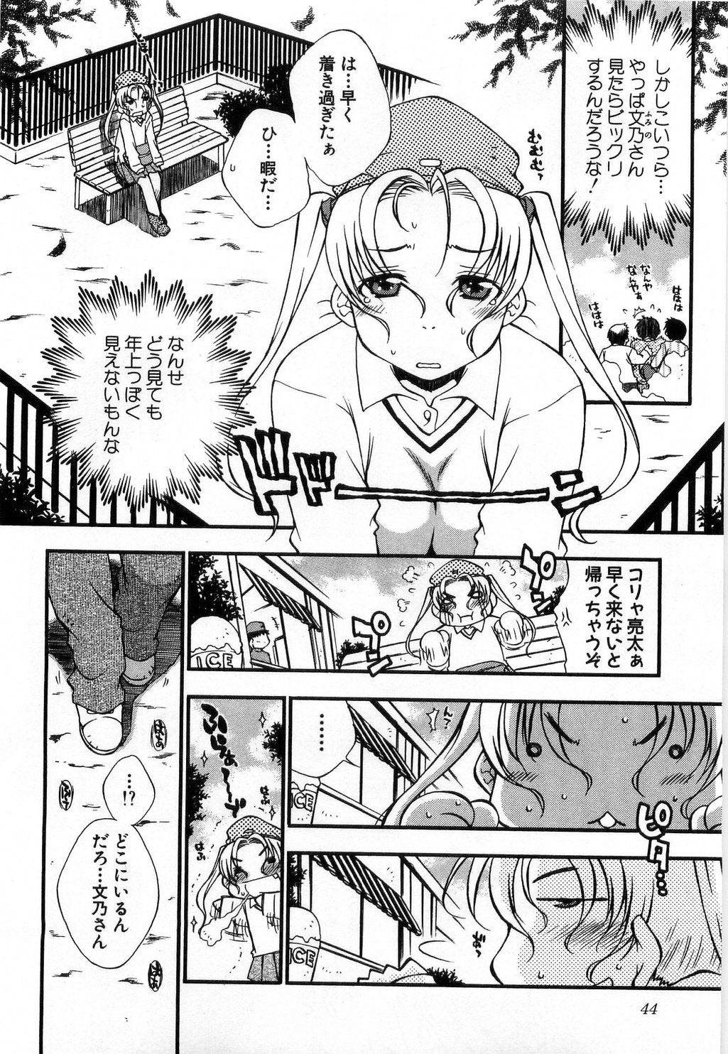 [たちばなとしひろ] いっしょがいいな