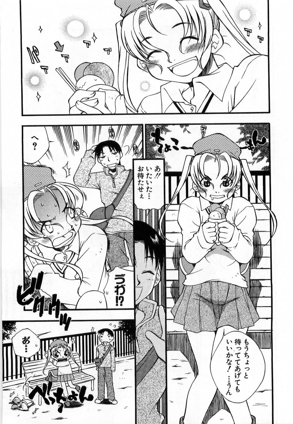 [たちばなとしひろ] いっしょがいいな