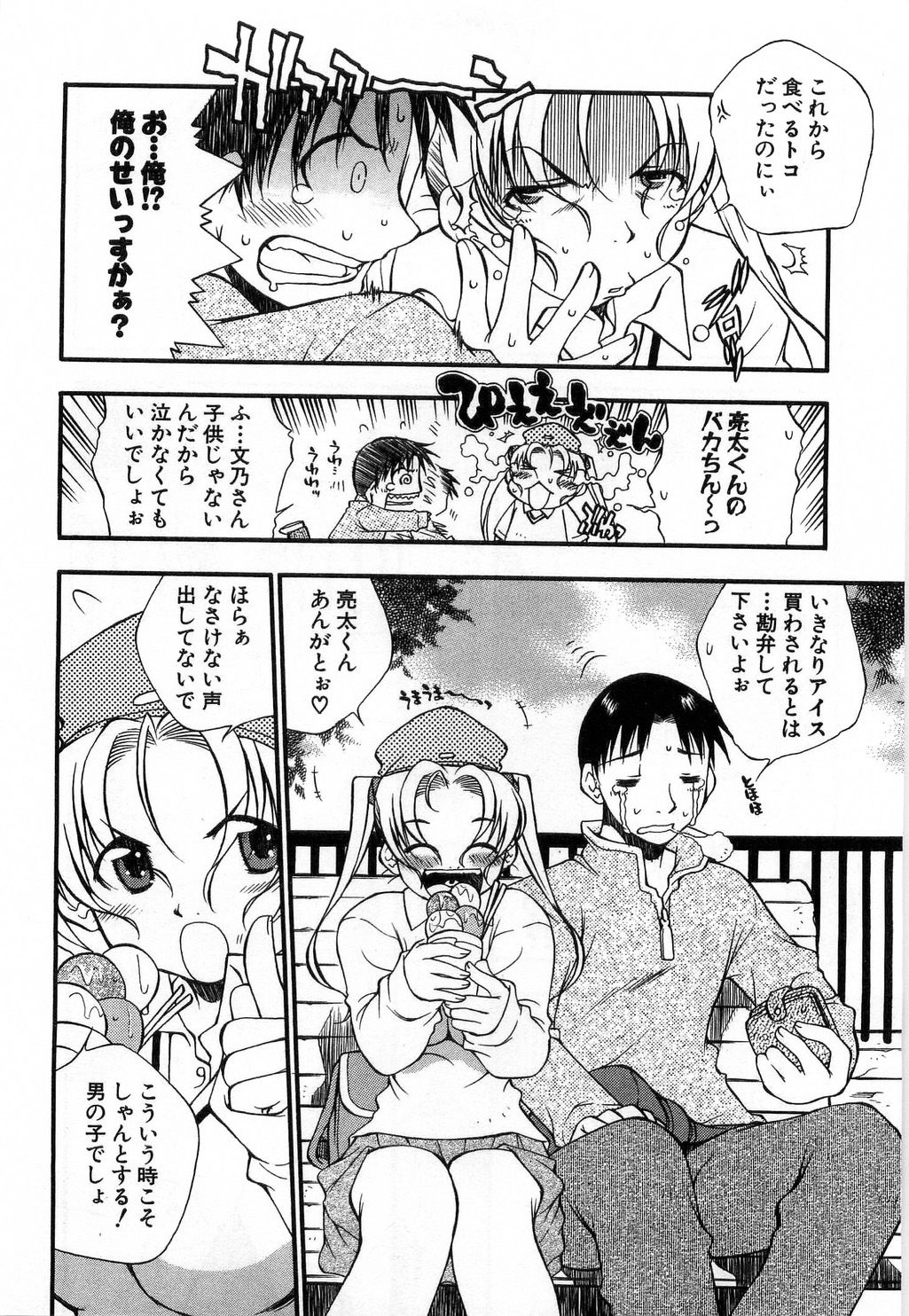 [たちばなとしひろ] いっしょがいいな