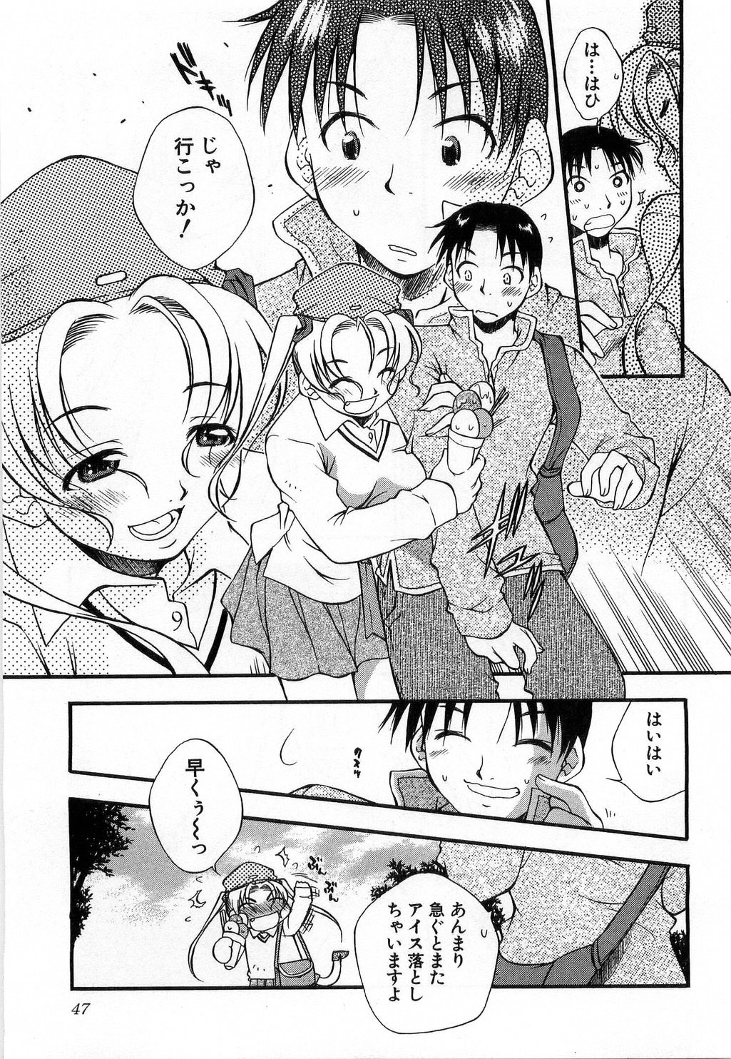 [たちばなとしひろ] いっしょがいいな