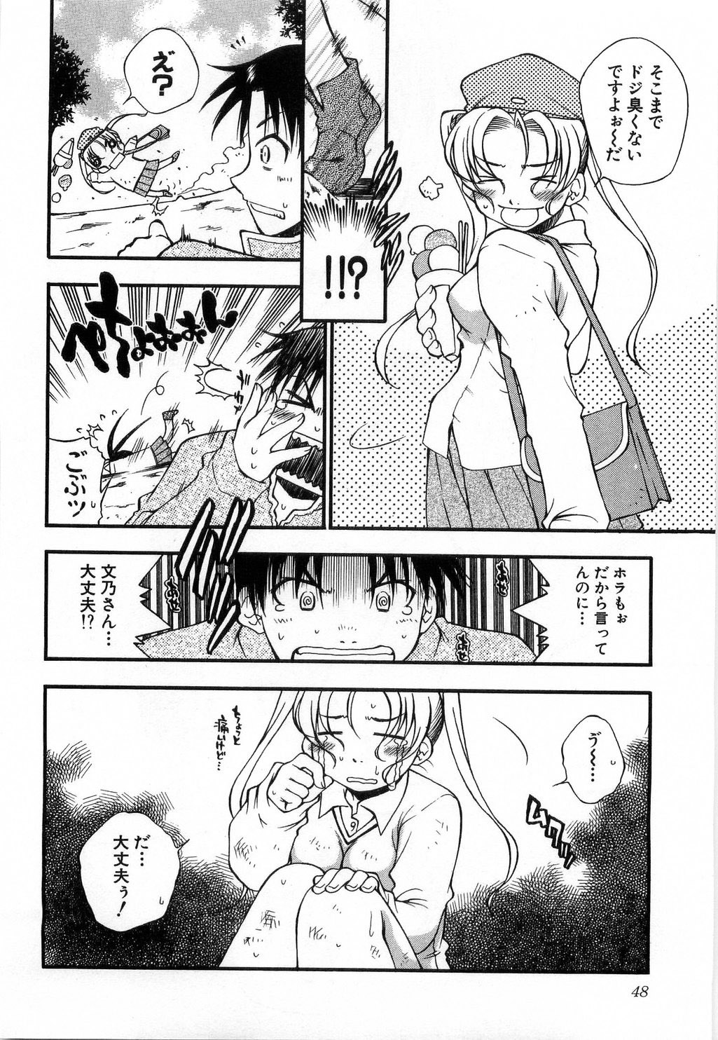 [たちばなとしひろ] いっしょがいいな