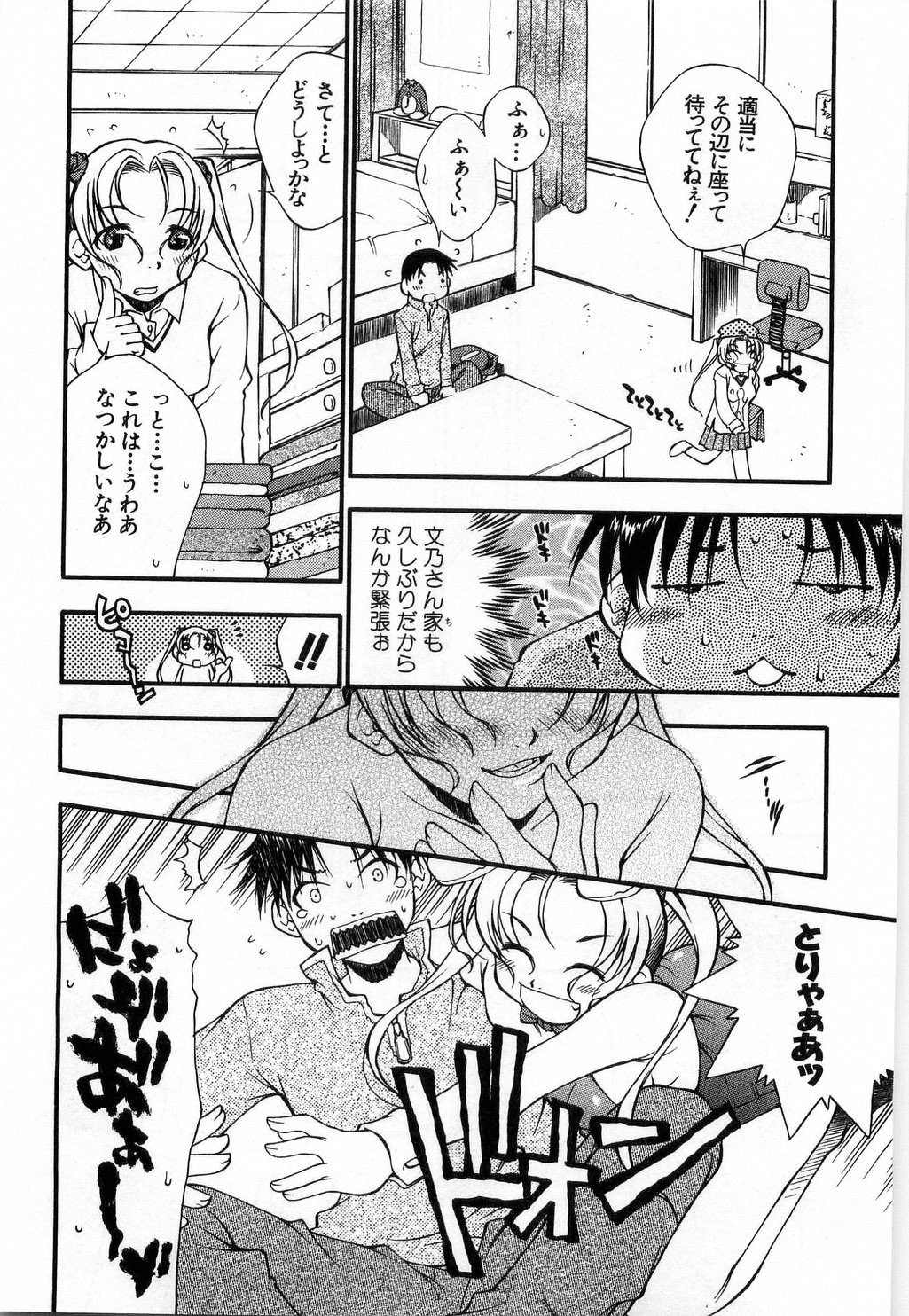 [たちばなとしひろ] いっしょがいいな