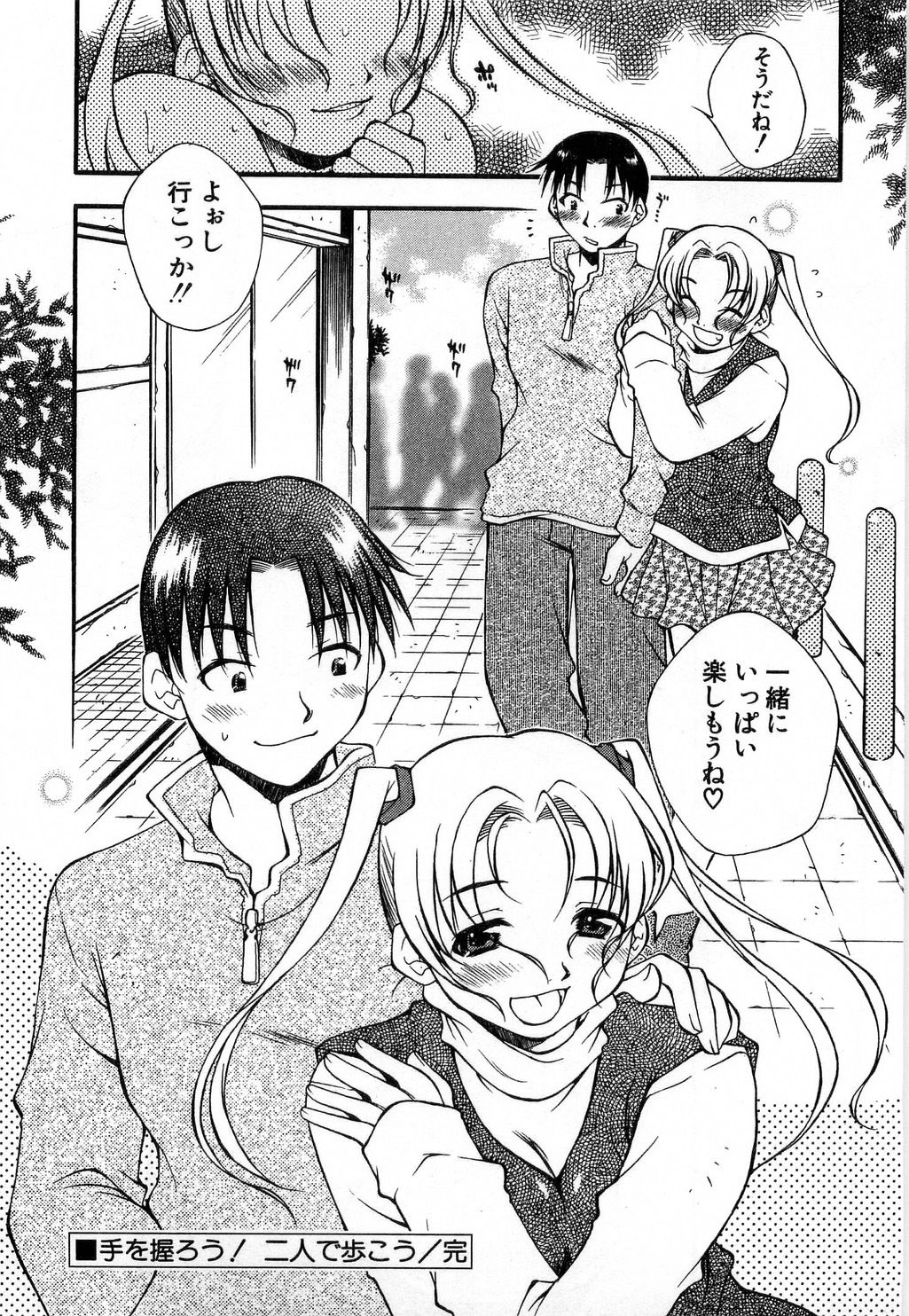 [たちばなとしひろ] いっしょがいいな