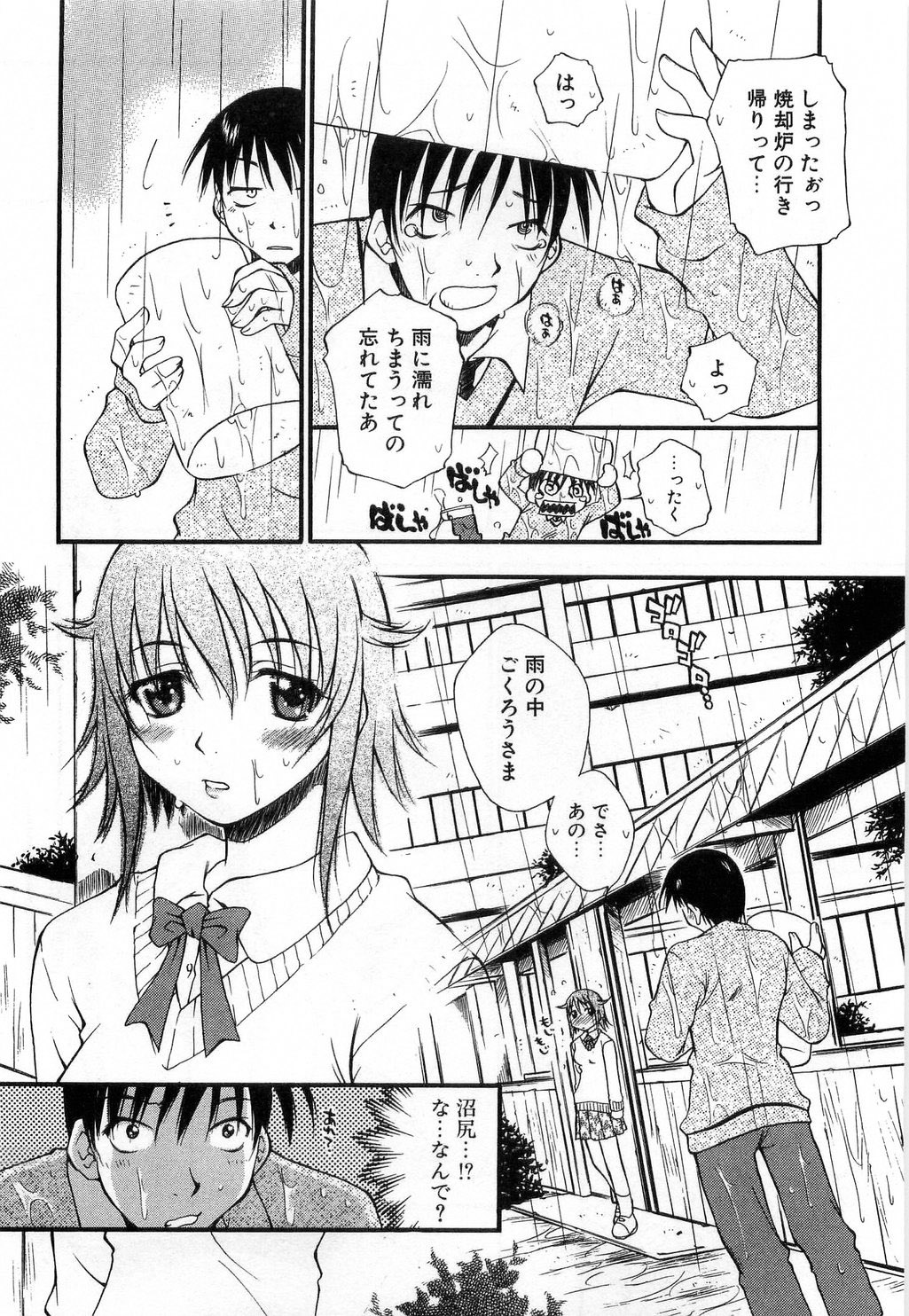 [たちばなとしひろ] いっしょがいいな