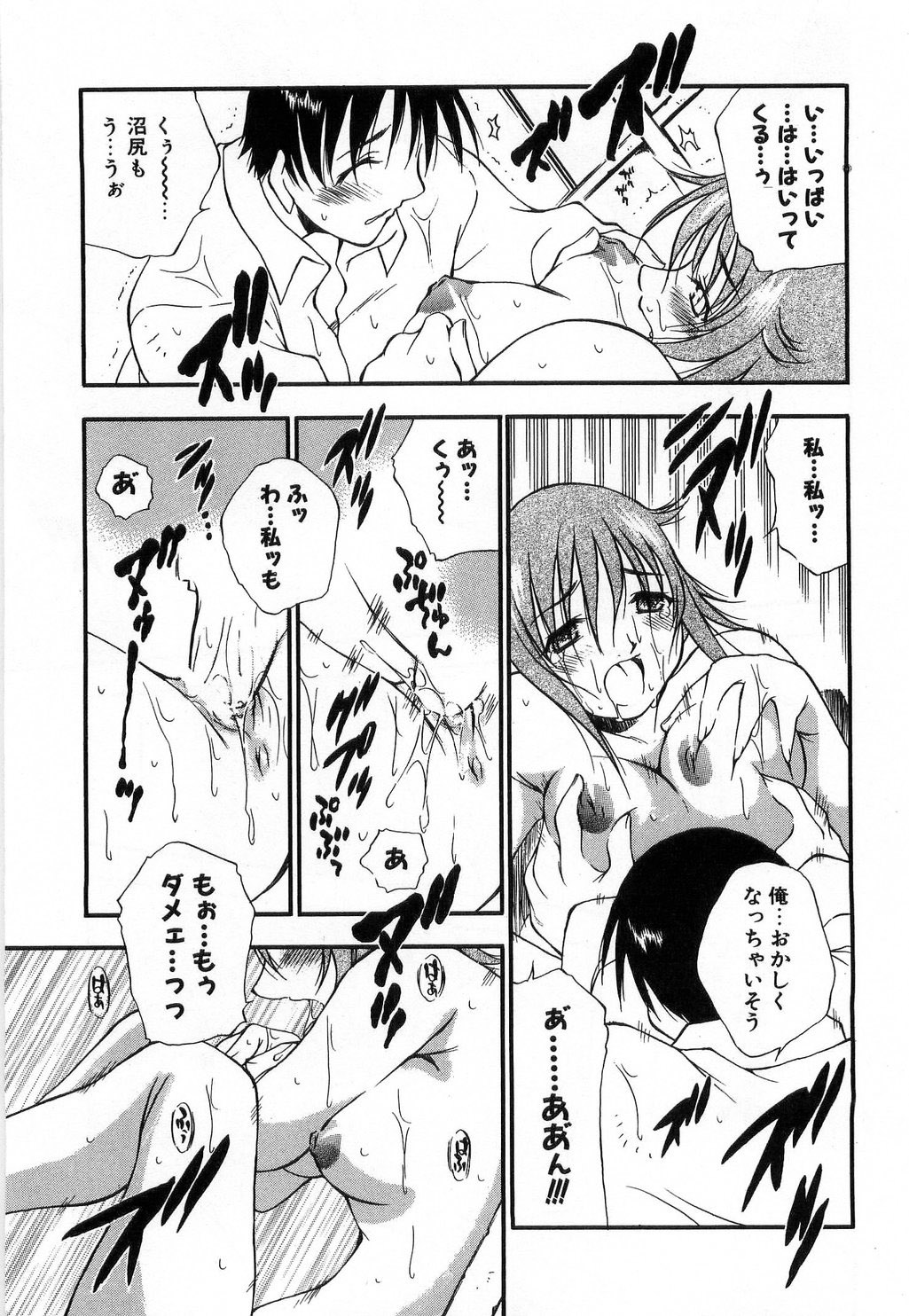 [たちばなとしひろ] いっしょがいいな