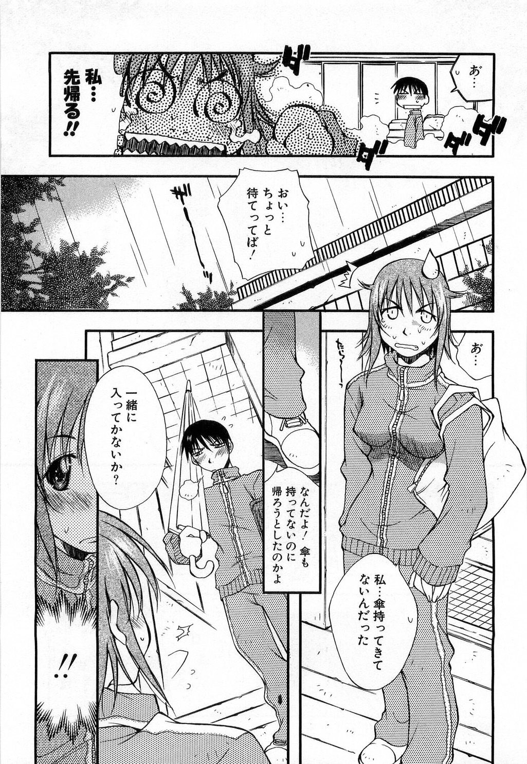[たちばなとしひろ] いっしょがいいな