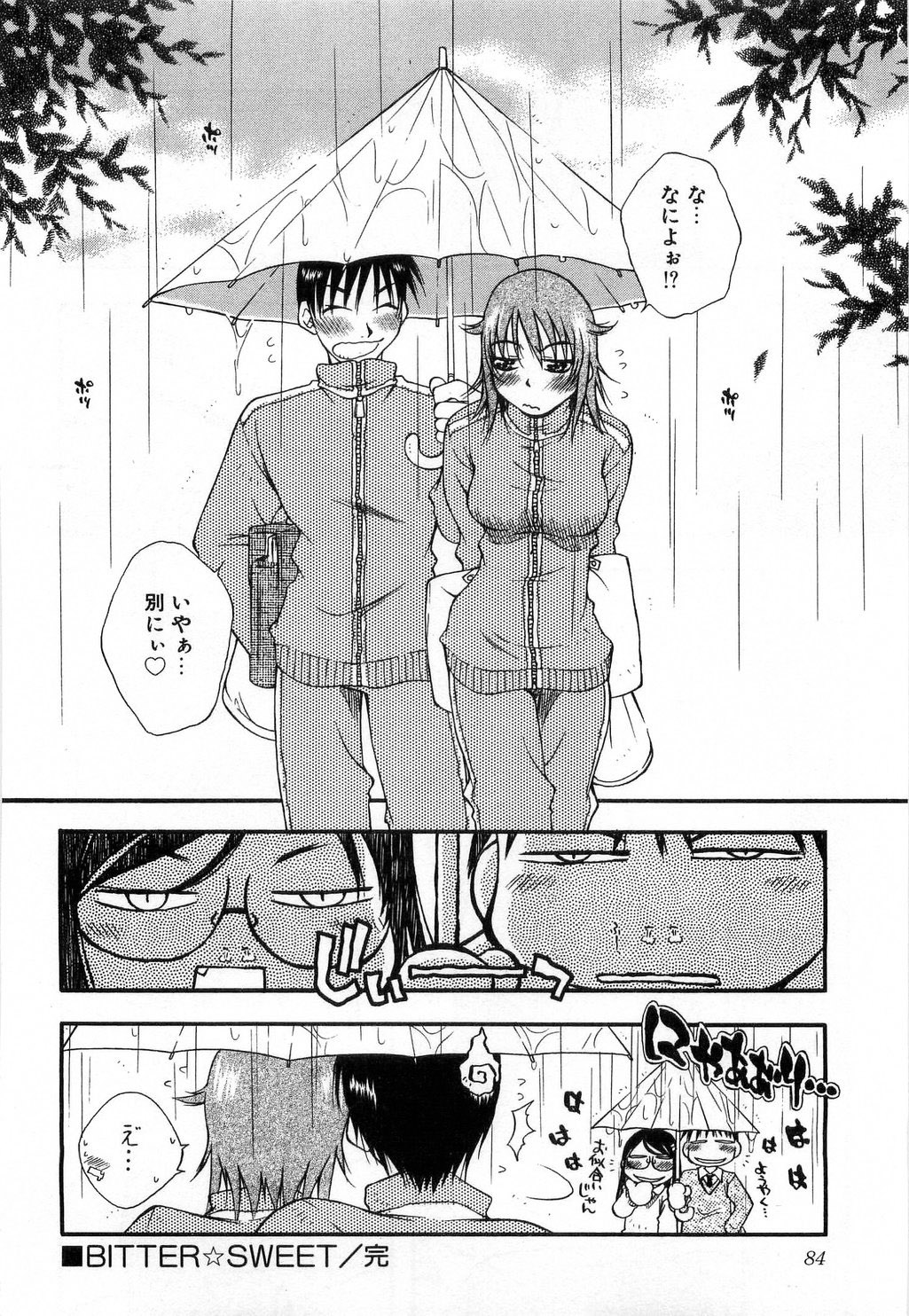 [たちばなとしひろ] いっしょがいいな