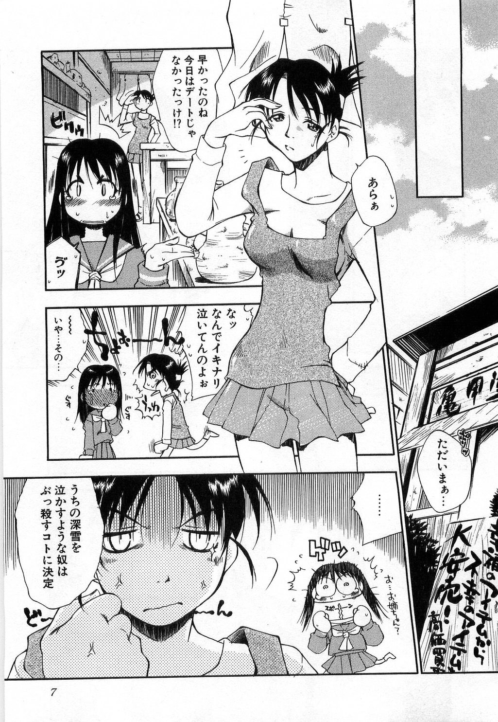 [たちばなとしひろ] いっしょがいいな