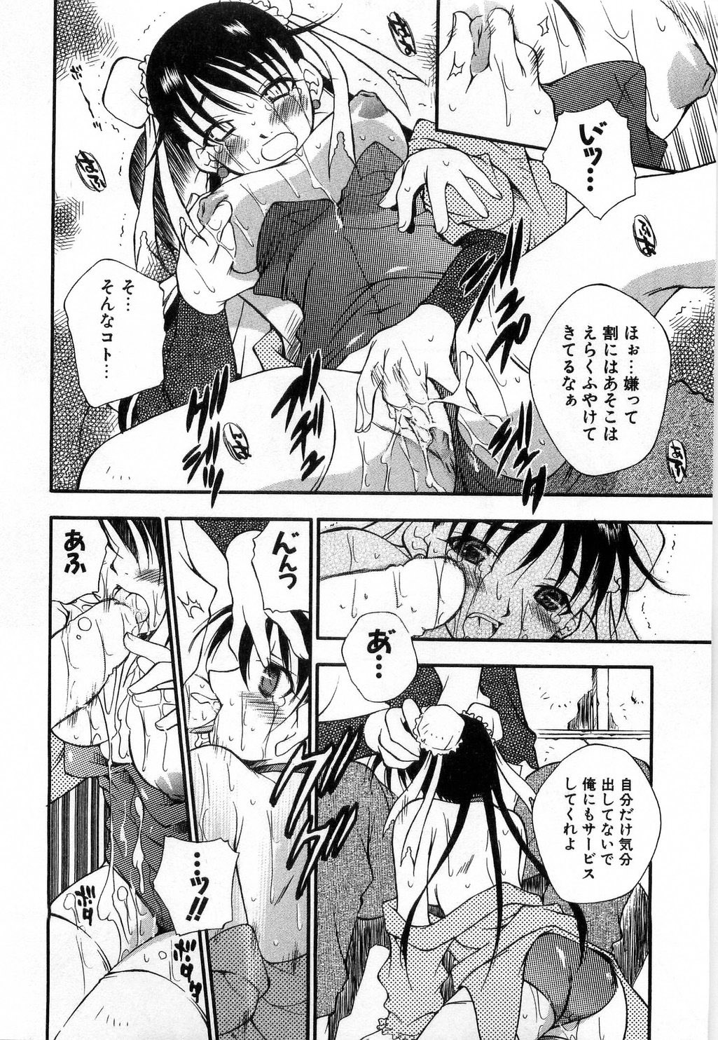 [たちばなとしひろ] いっしょがいいな