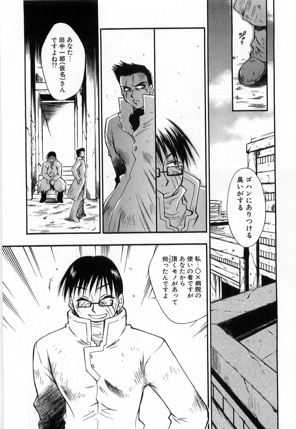 [たちばなとしひろ] いっしょがいいな