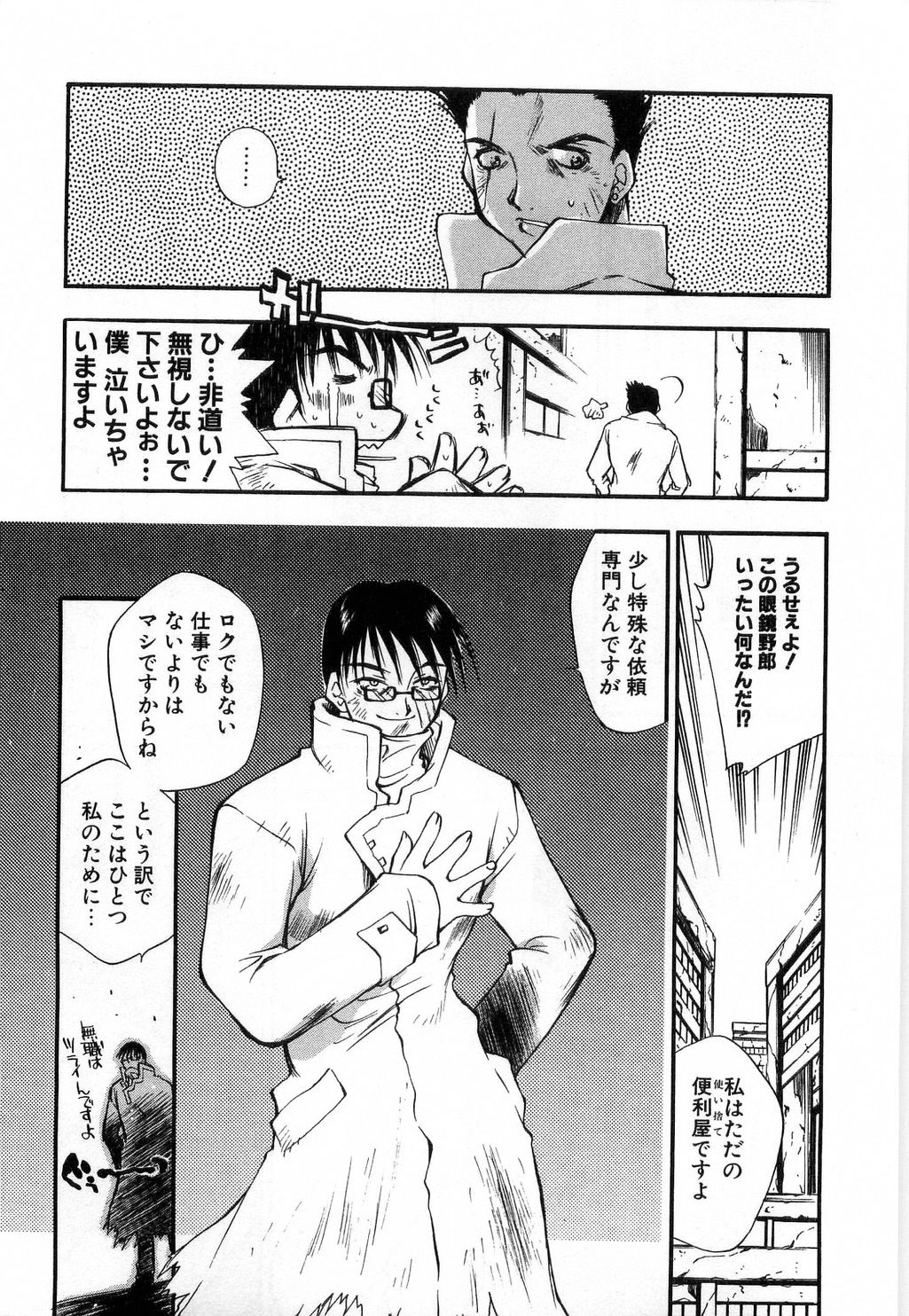 [たちばなとしひろ] いっしょがいいな