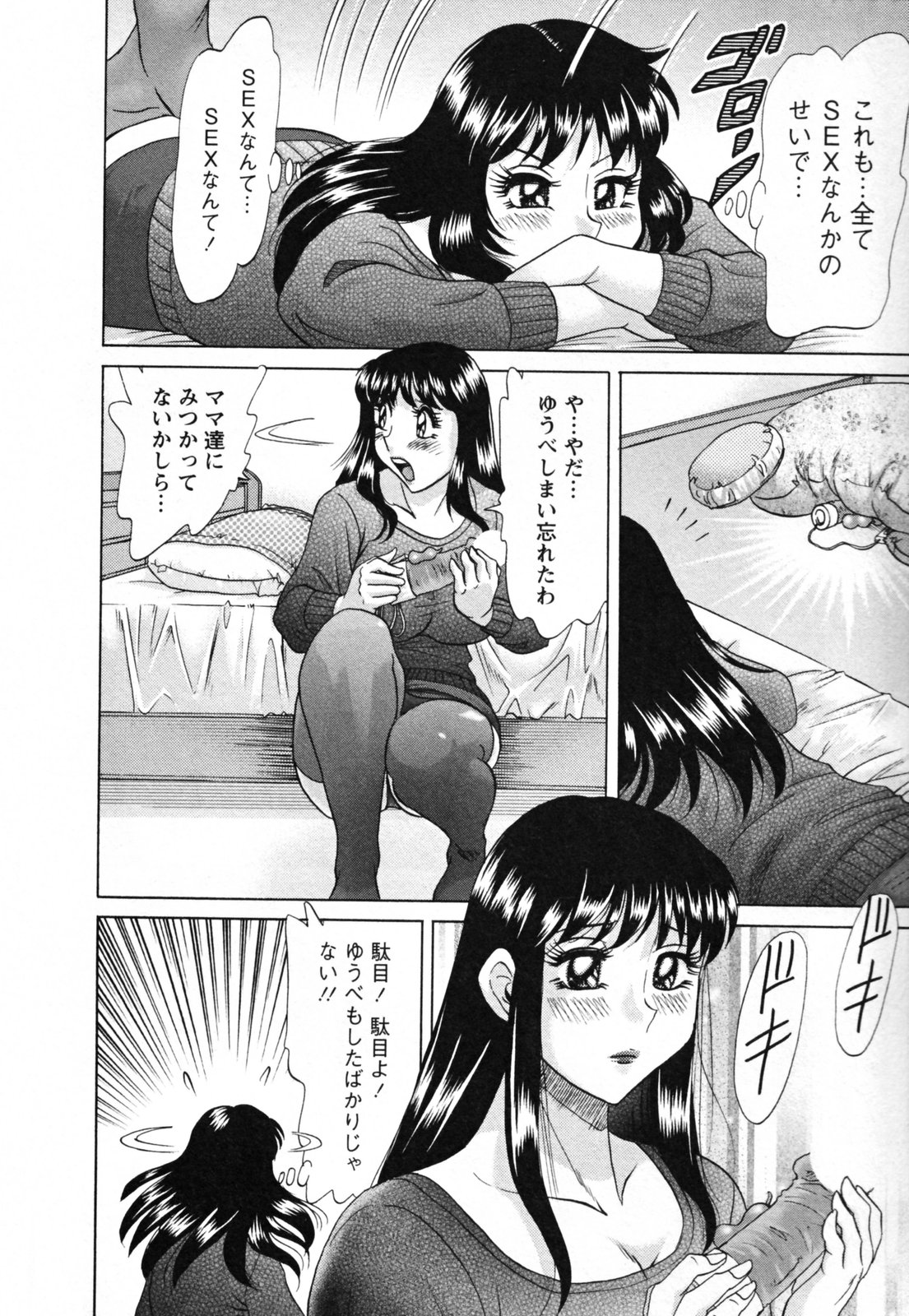 [ちゃんぽん雅] 母と姉と僕と