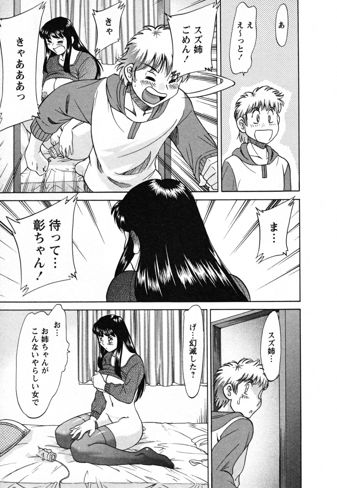 [ちゃんぽん雅] 母と姉と僕と