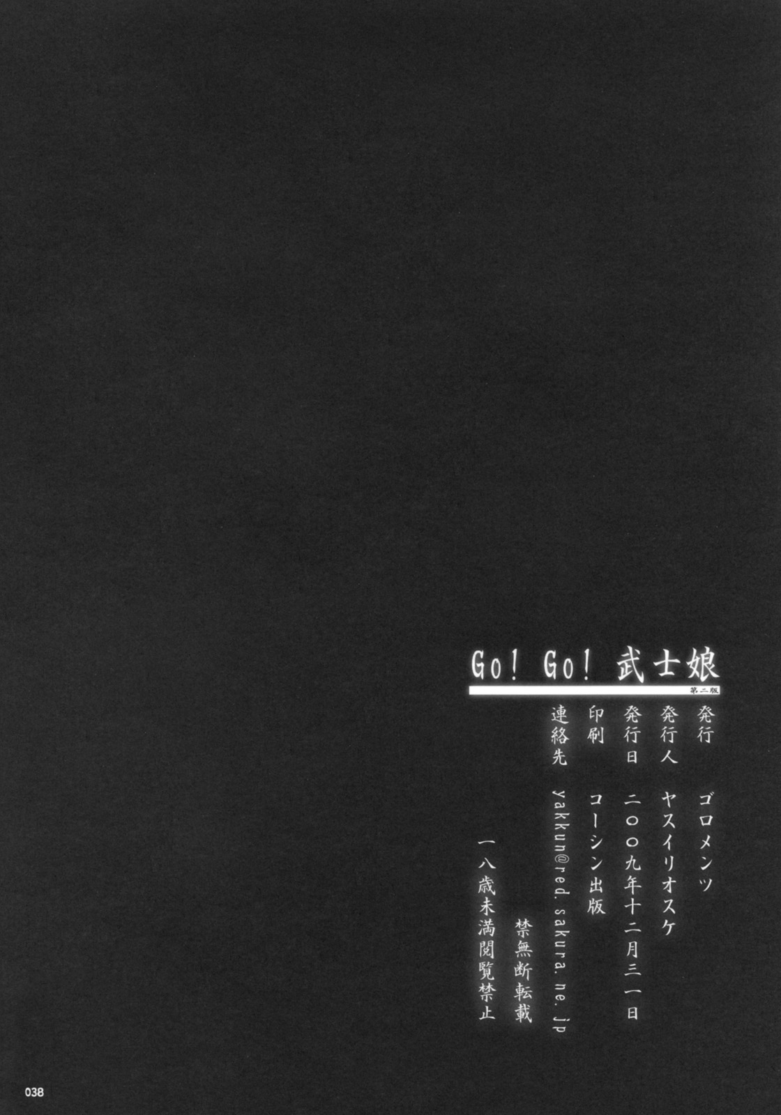 (C77) [ゴロメンツ （ヤスイリオスケ）] GO!GO!武士娘 (真剣で私に恋しなさい！)