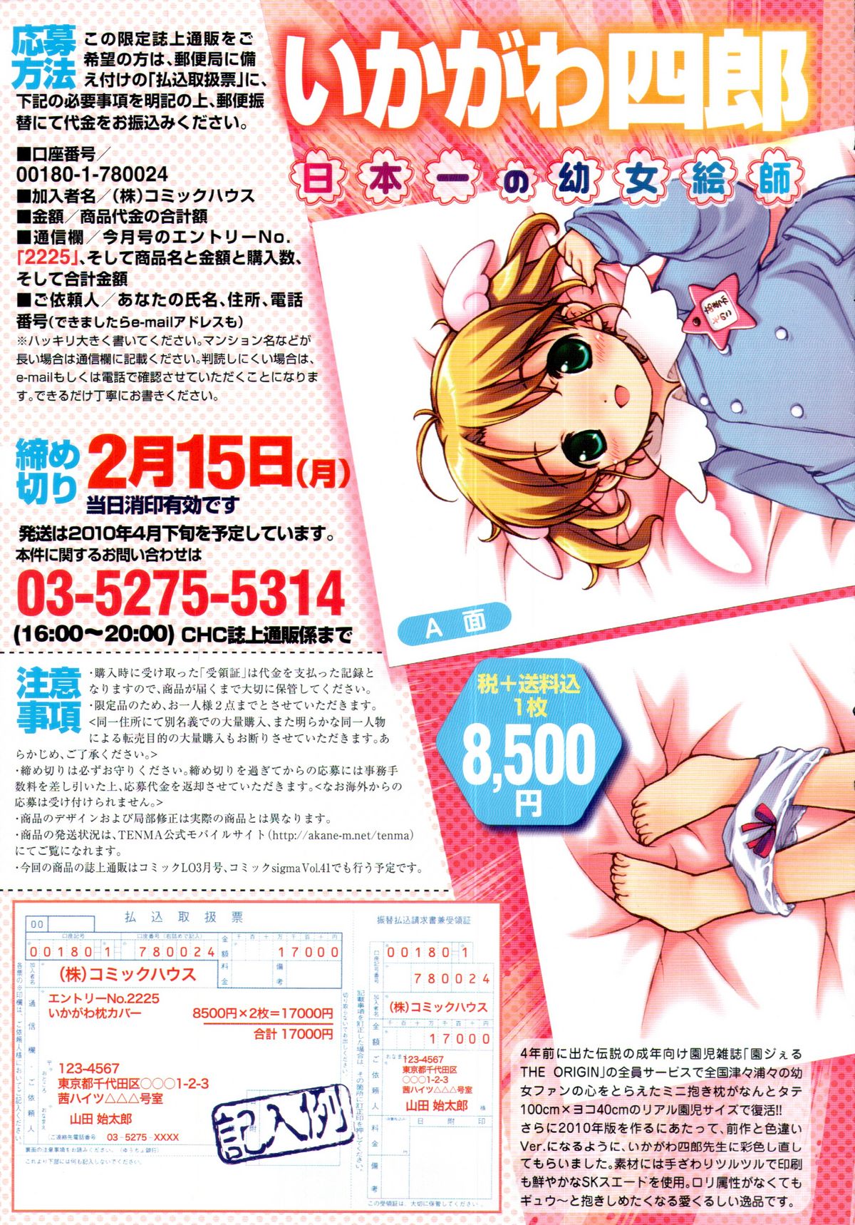 COMIC 天魔 2010年2月号