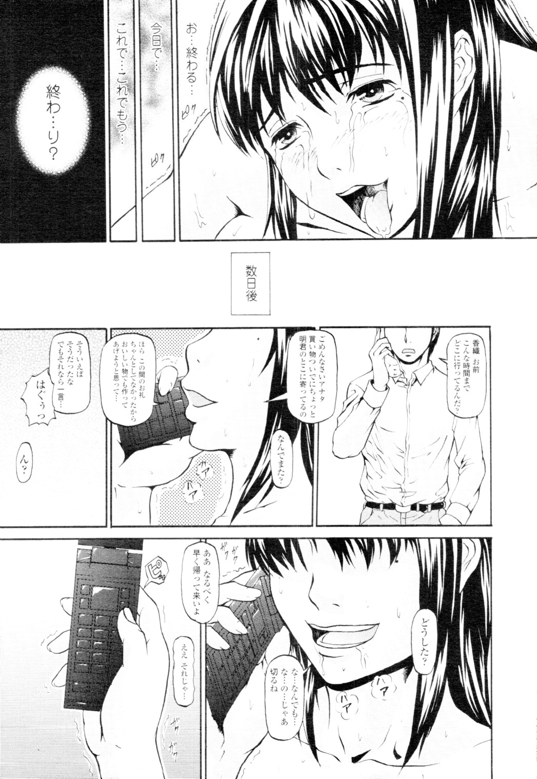 COMIC 天魔 2010年2月号