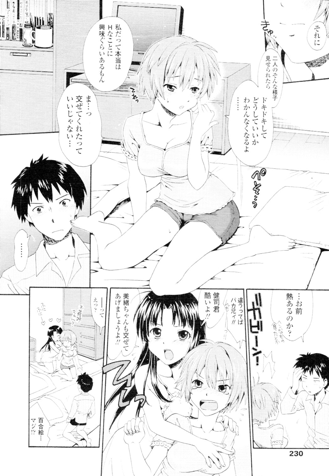 COMIC 天魔 2010年2月号