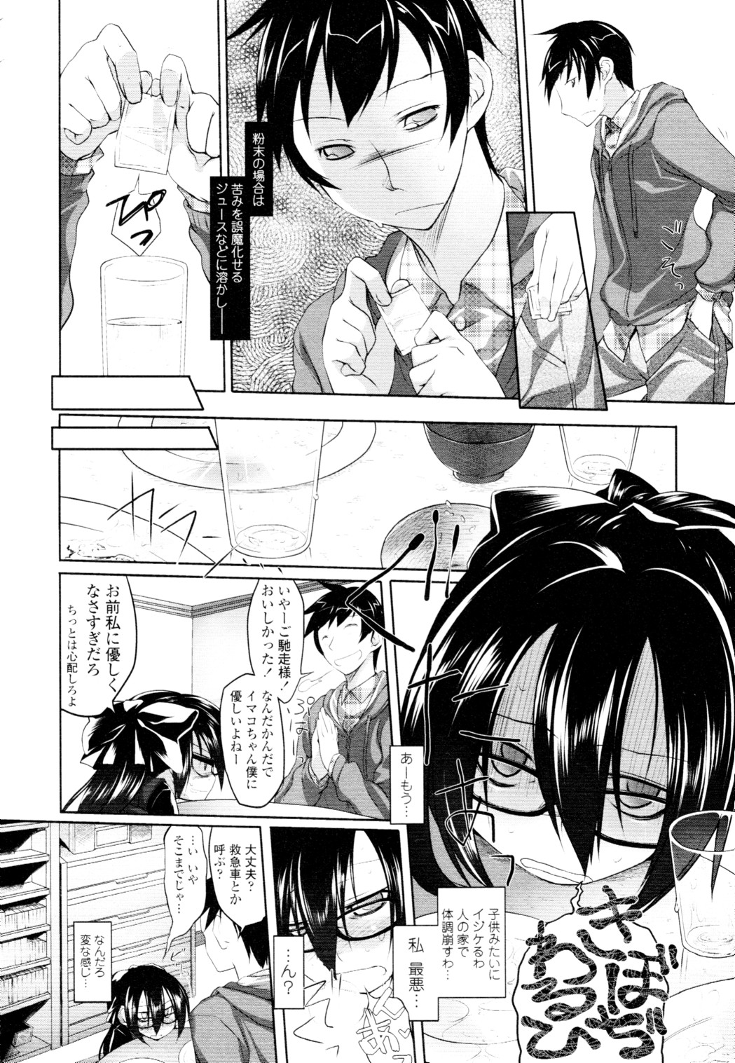 COMIC 天魔 2010年2月号