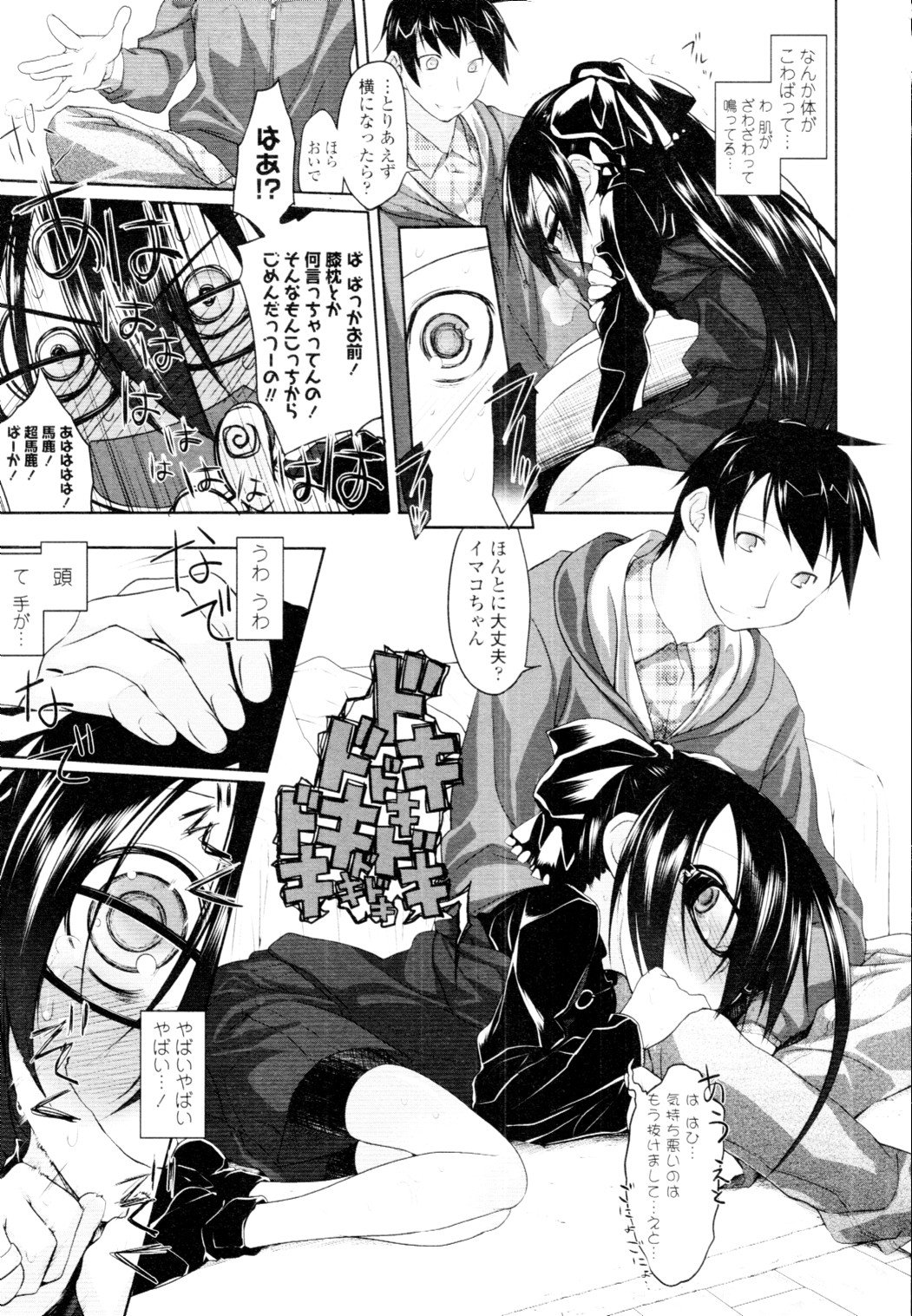 COMIC 天魔 2010年2月号
