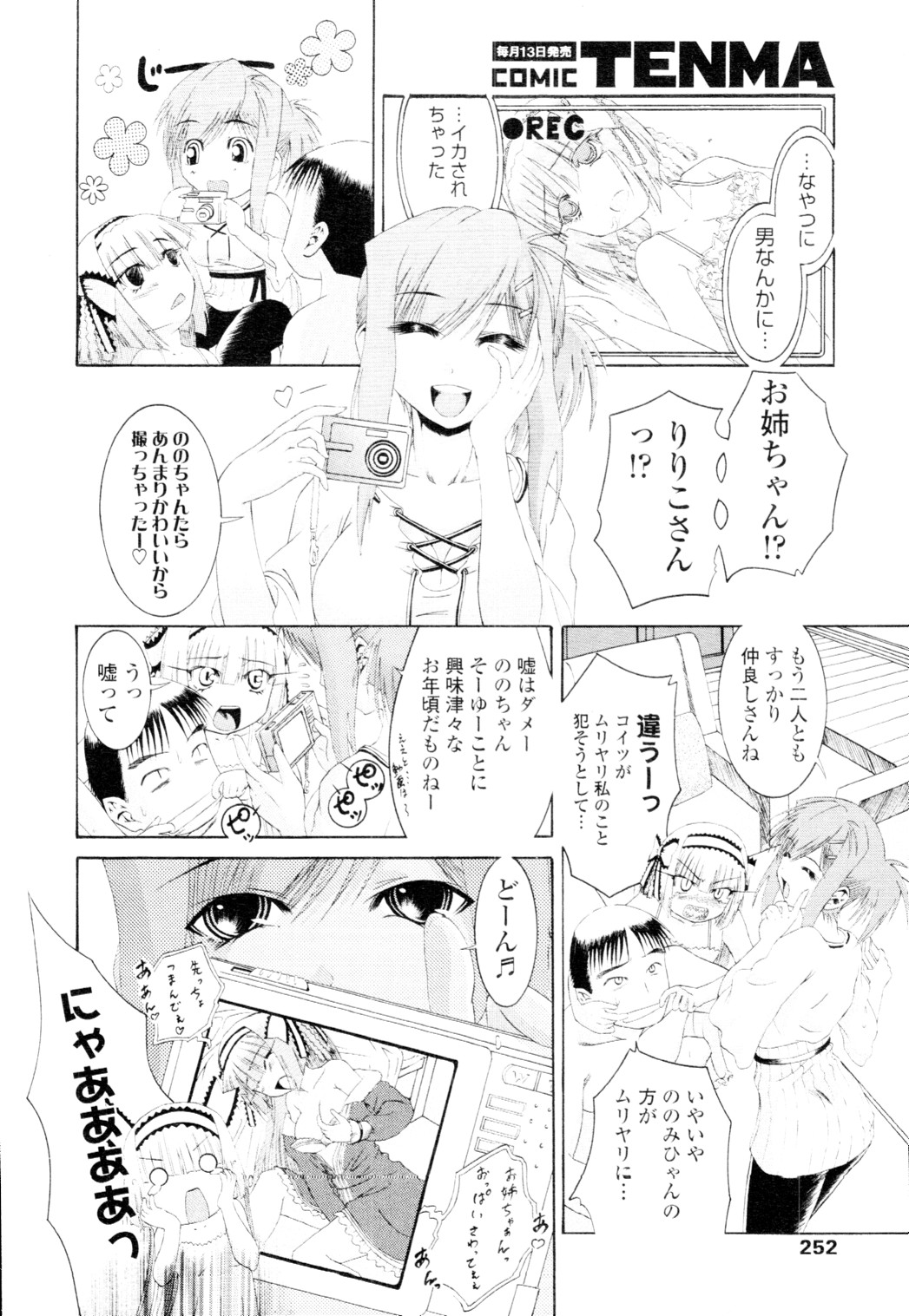COMIC 天魔 2010年2月号