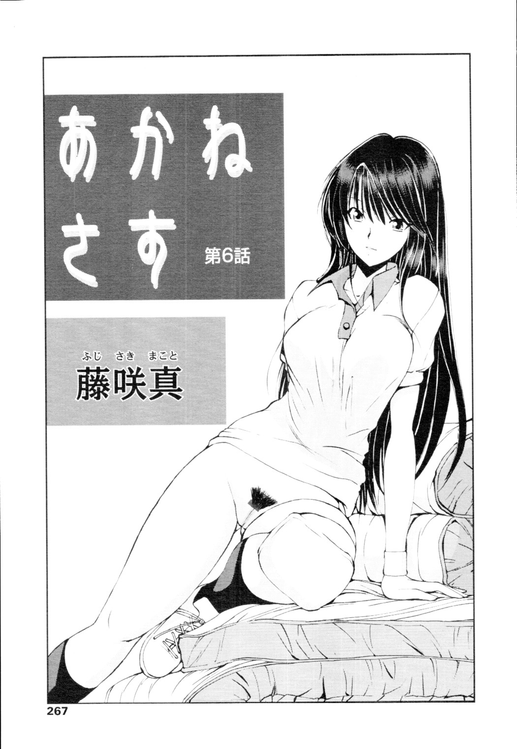 COMIC 天魔 2010年2月号