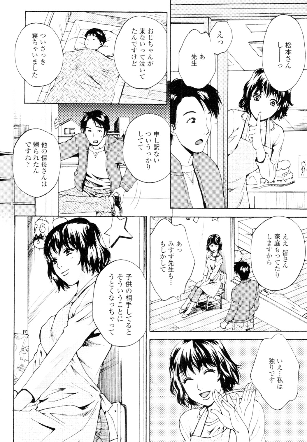 COMIC 天魔 2010年2月号