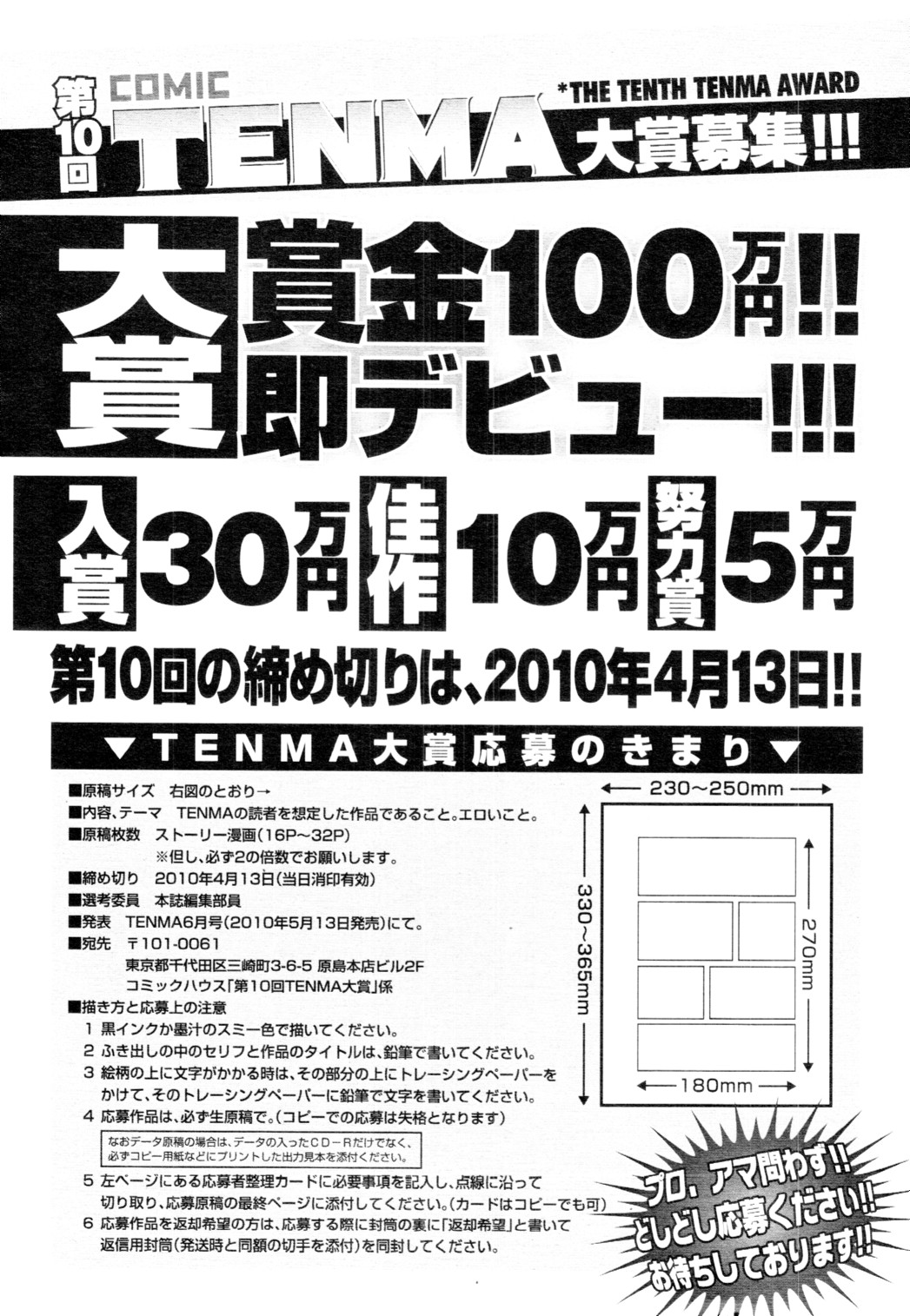 COMIC 天魔 2010年2月号