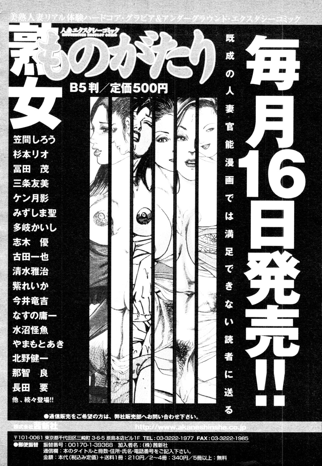 COMIC 天魔 2010年2月号