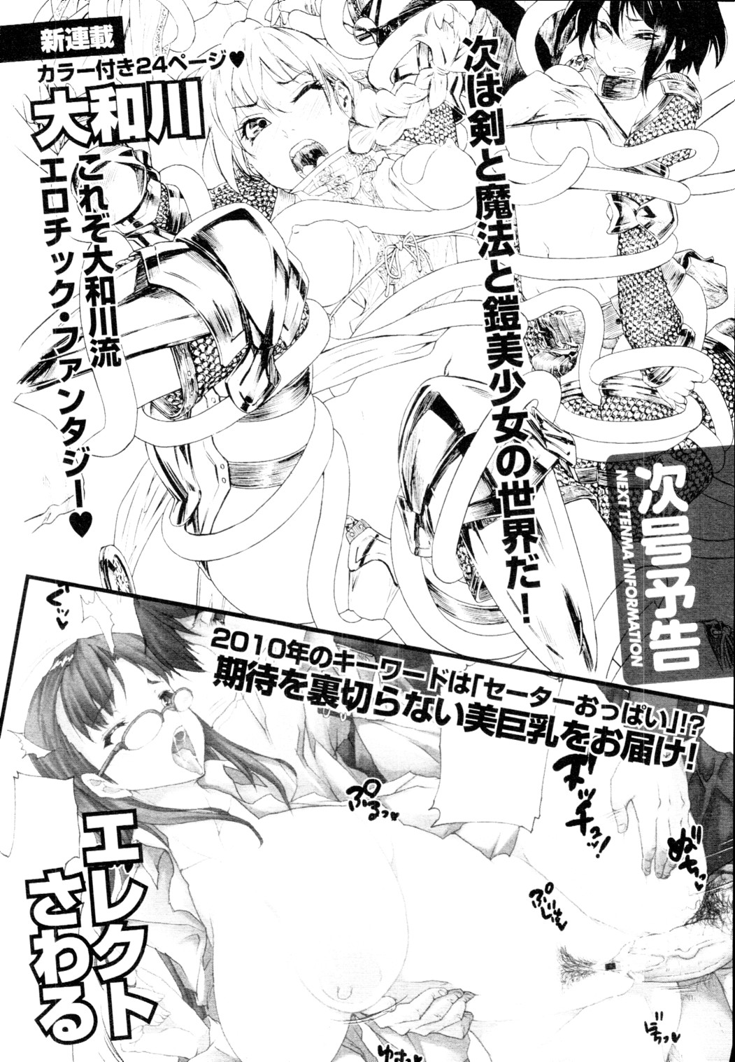COMIC 天魔 2010年2月号