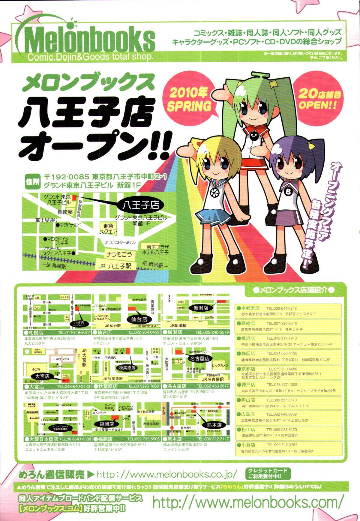 COMIC 天魔 2010年2月号