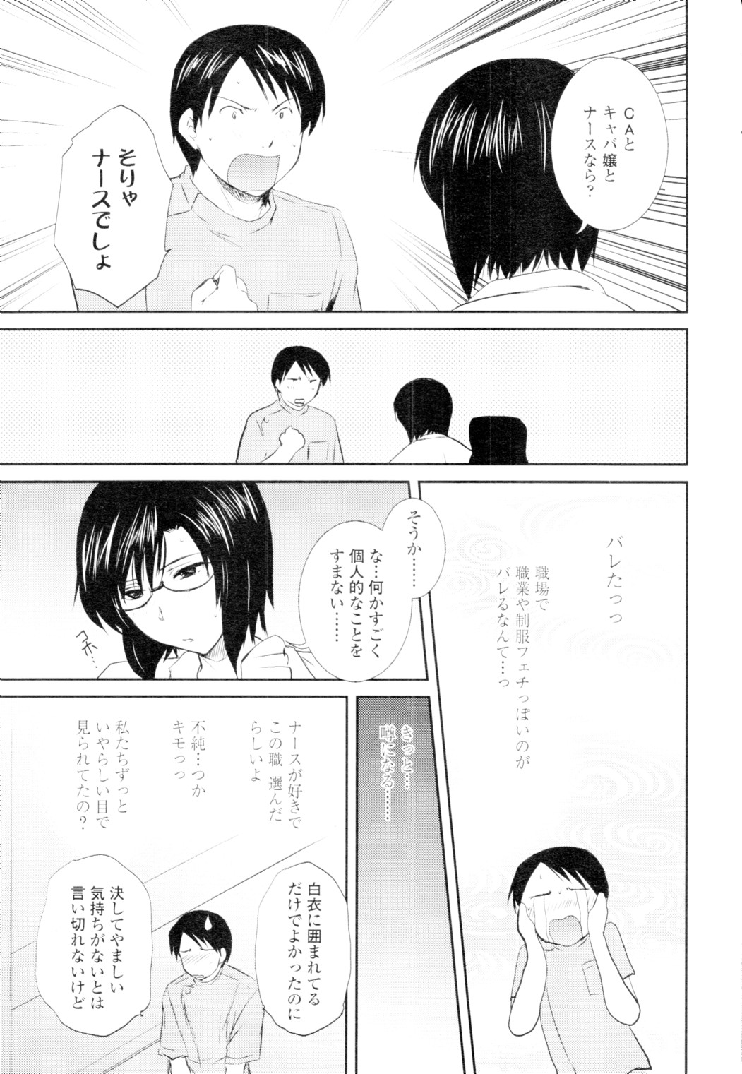 COMIC 天魔 2010年2月号