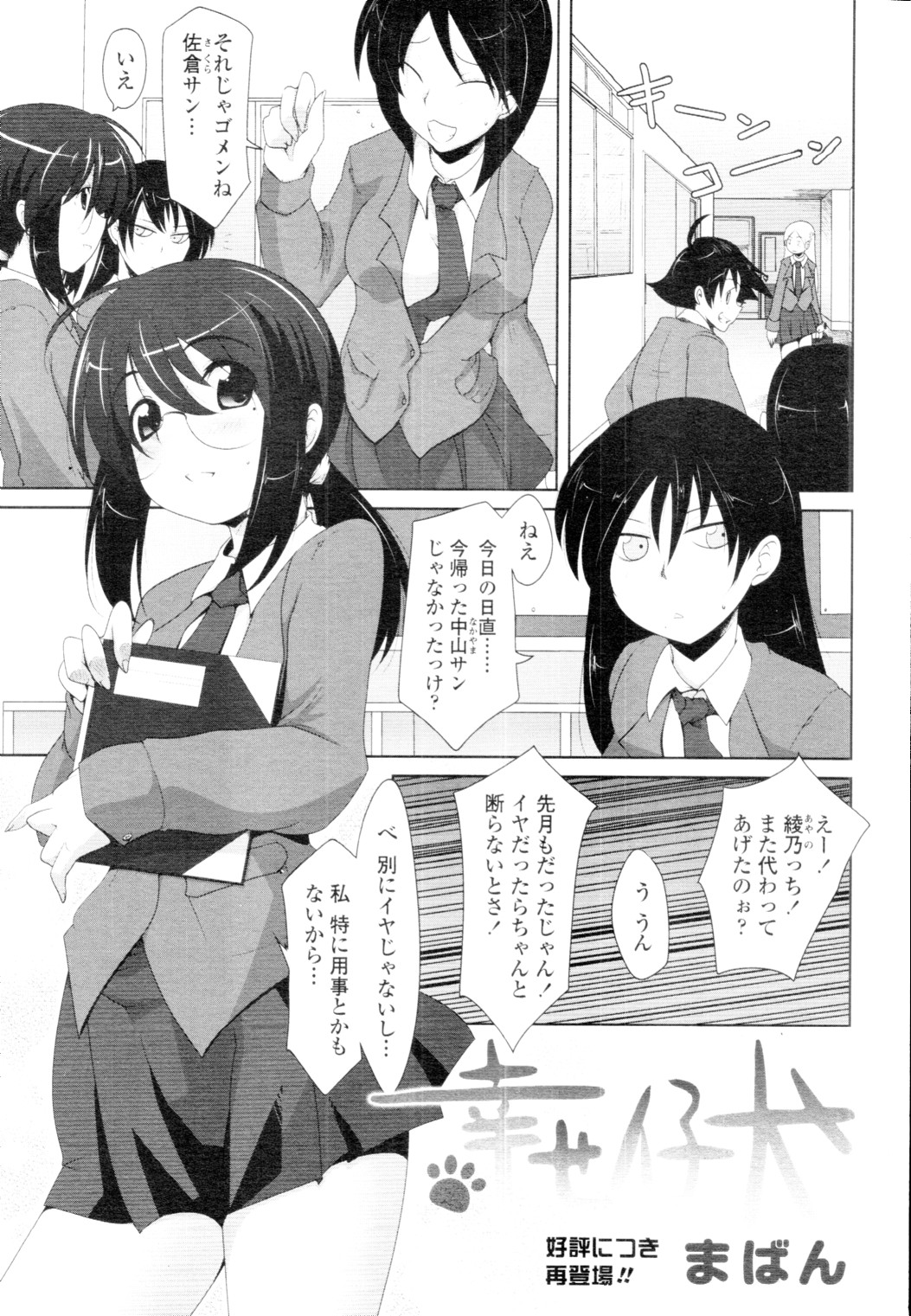 COMIC 天魔 2010年2月号