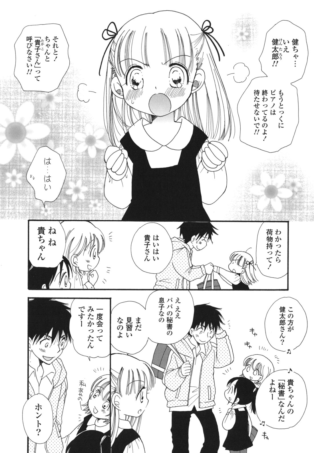 [BENNY'S] おねだりおんなのこ