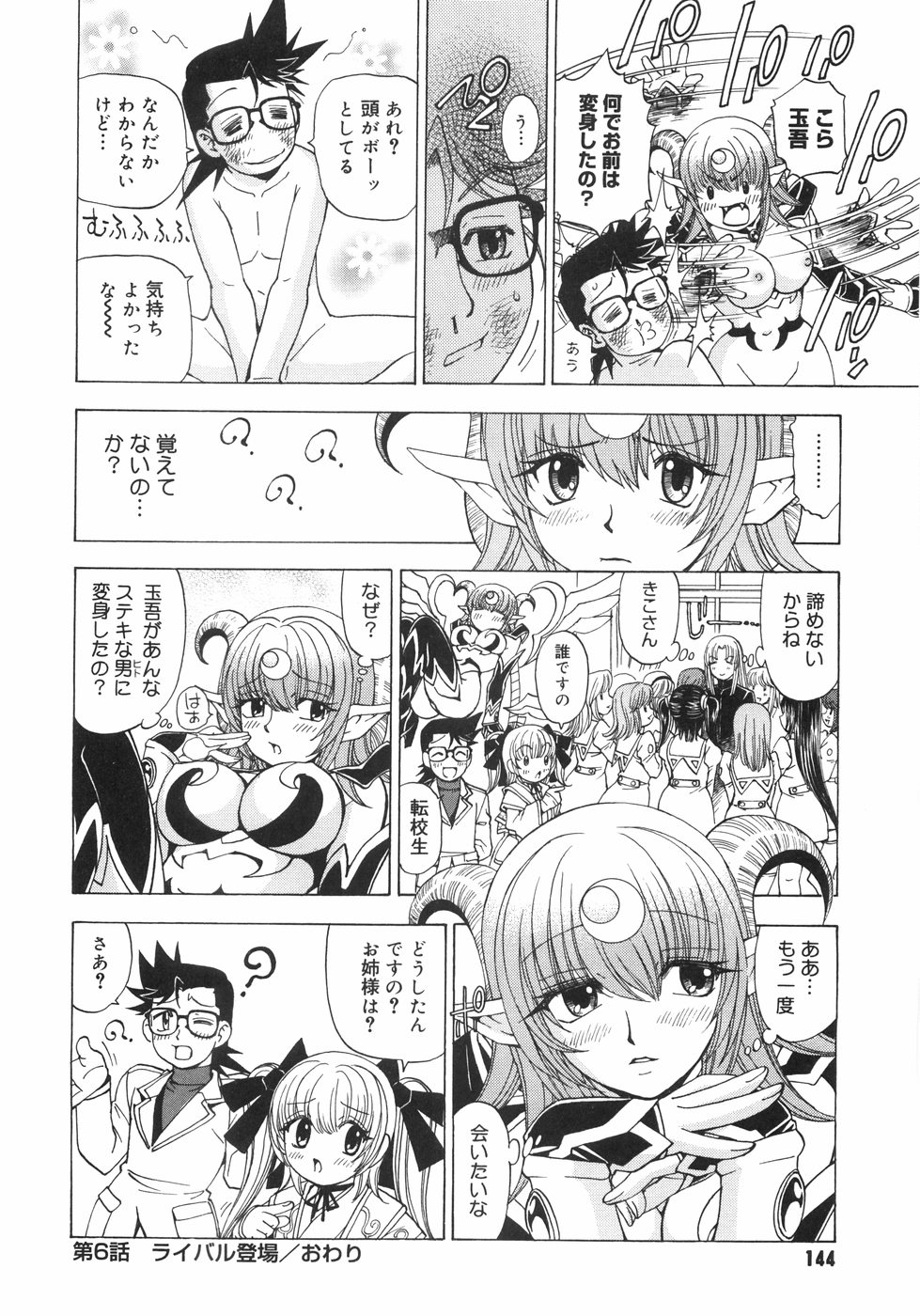 [黒岩よしひろ] おうたま