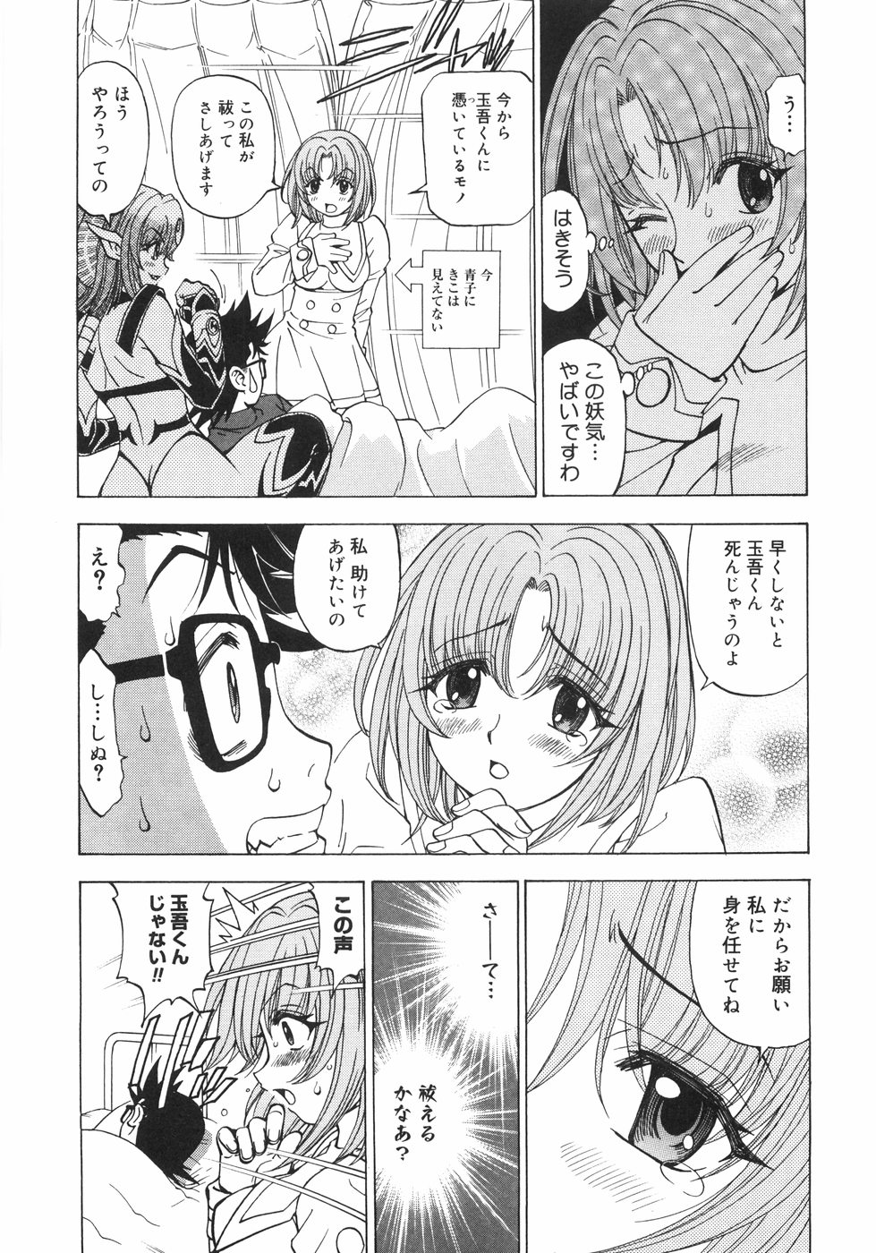 [黒岩よしひろ] おうたま